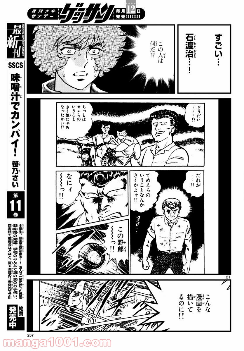 アオイホノオ 第148話 - Page 21