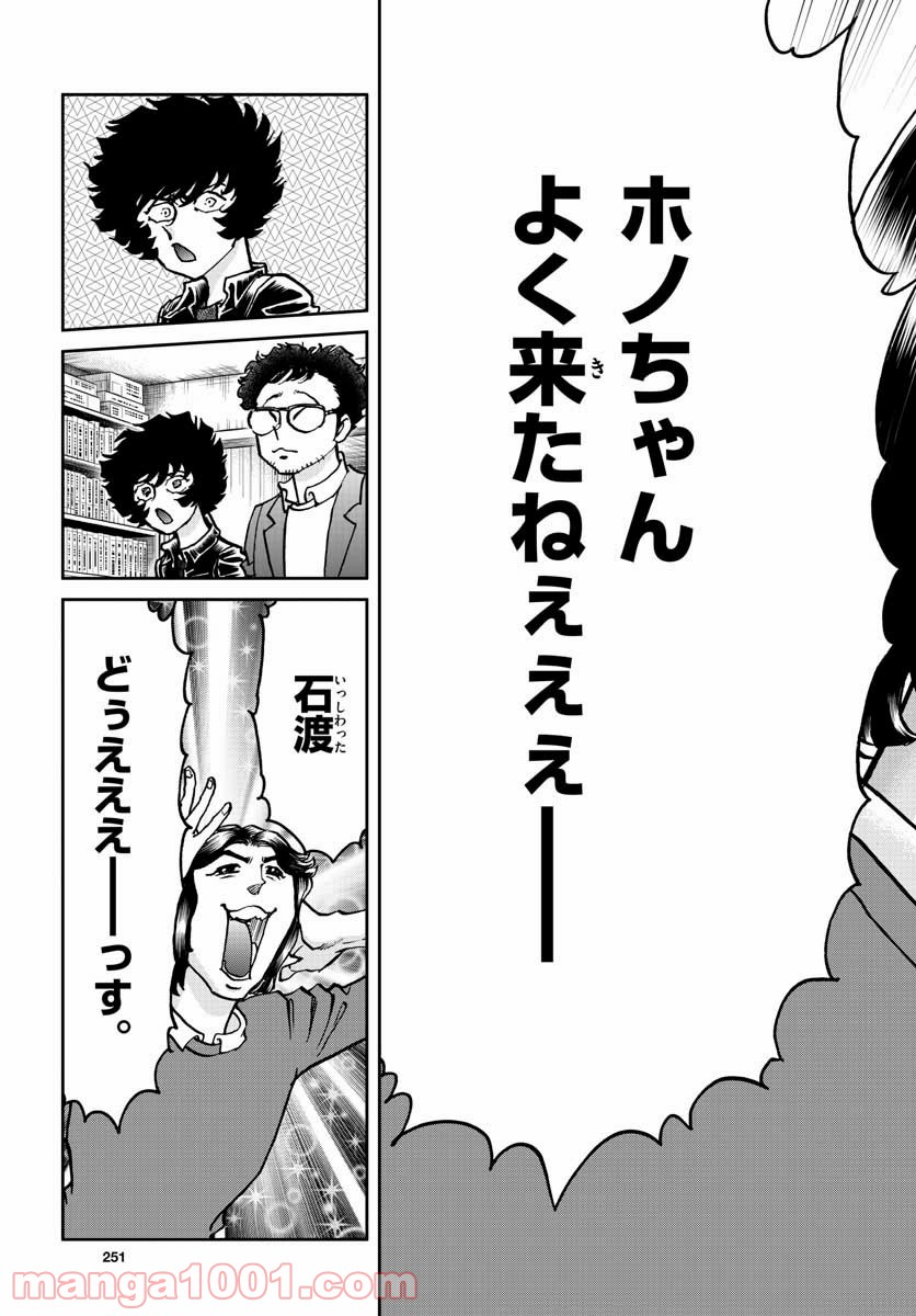 アオイホノオ 第148話 - Page 15
