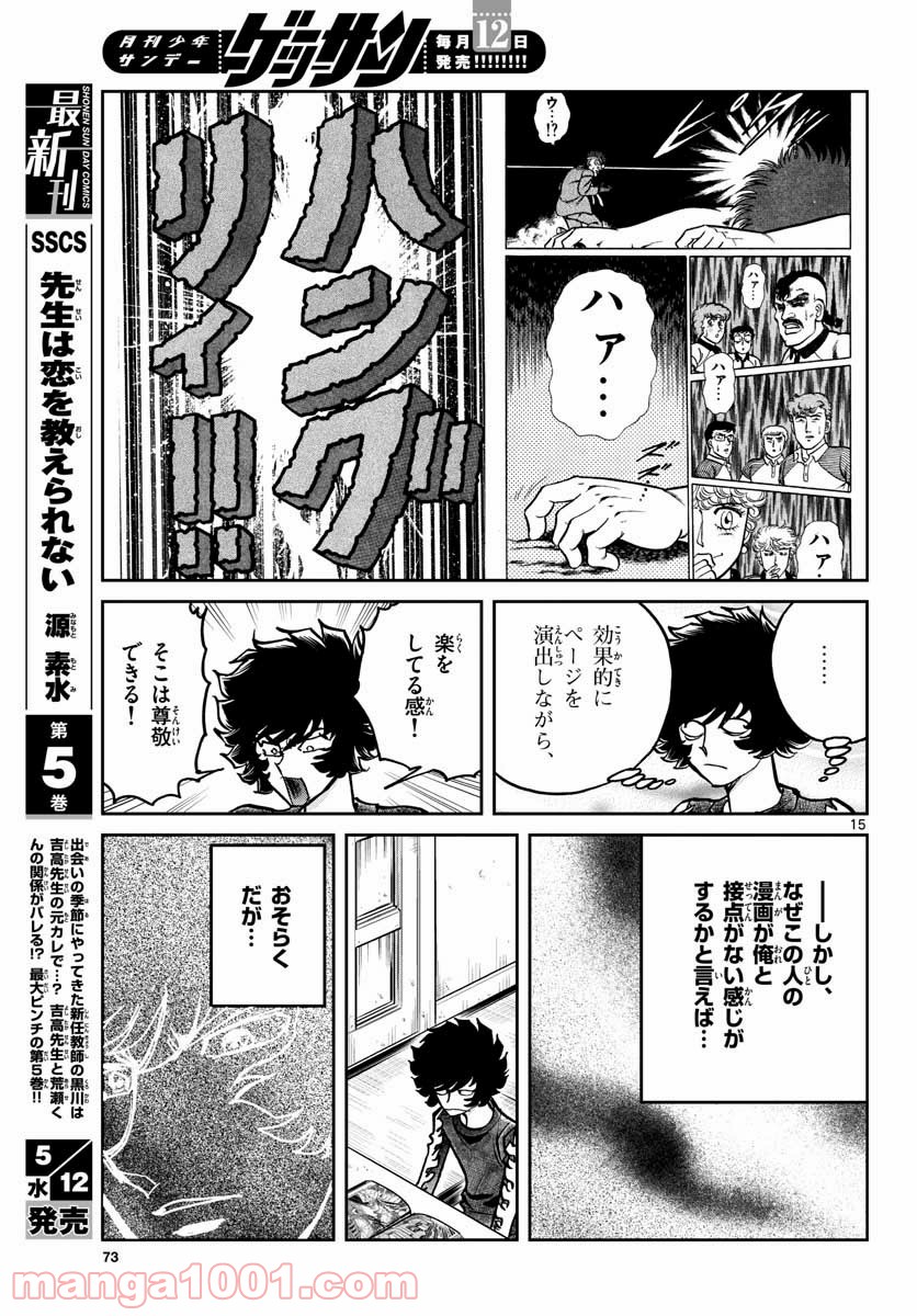 アオイホノオ 第147話 - Page 15