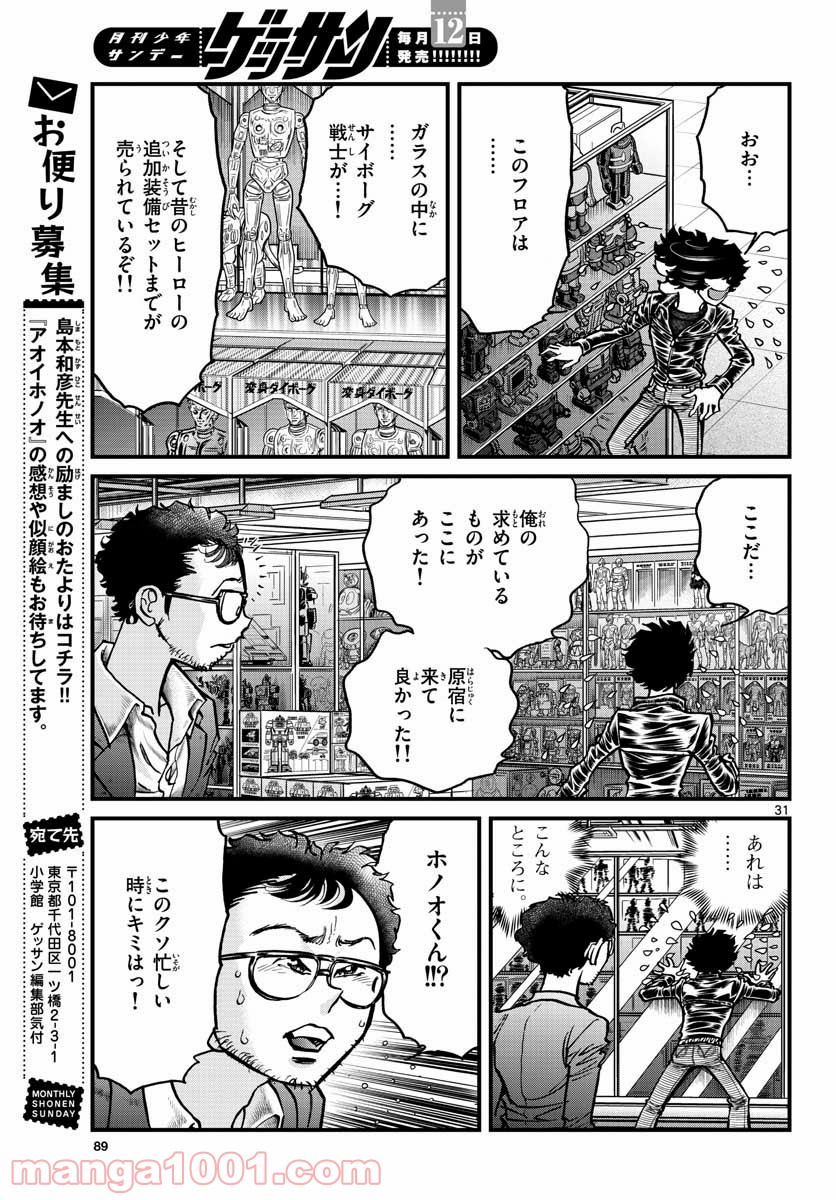 アオイホノオ 第147話 - Page 31