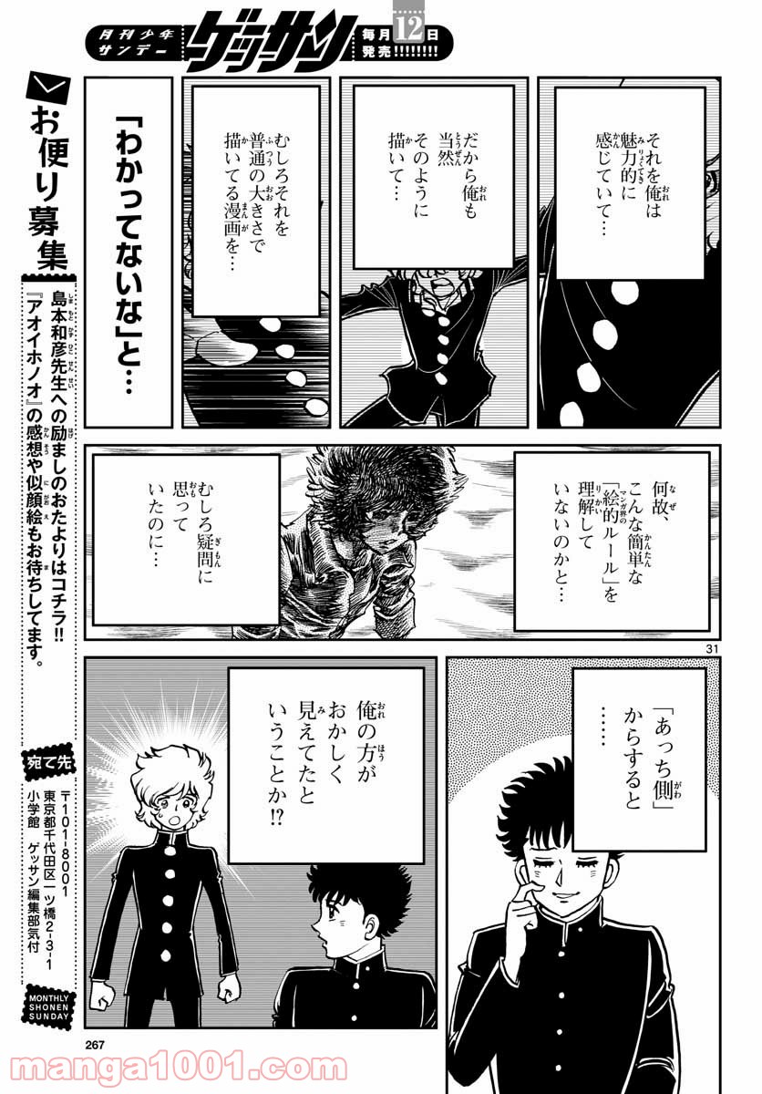 アオイホノオ 第148話 - Page 31