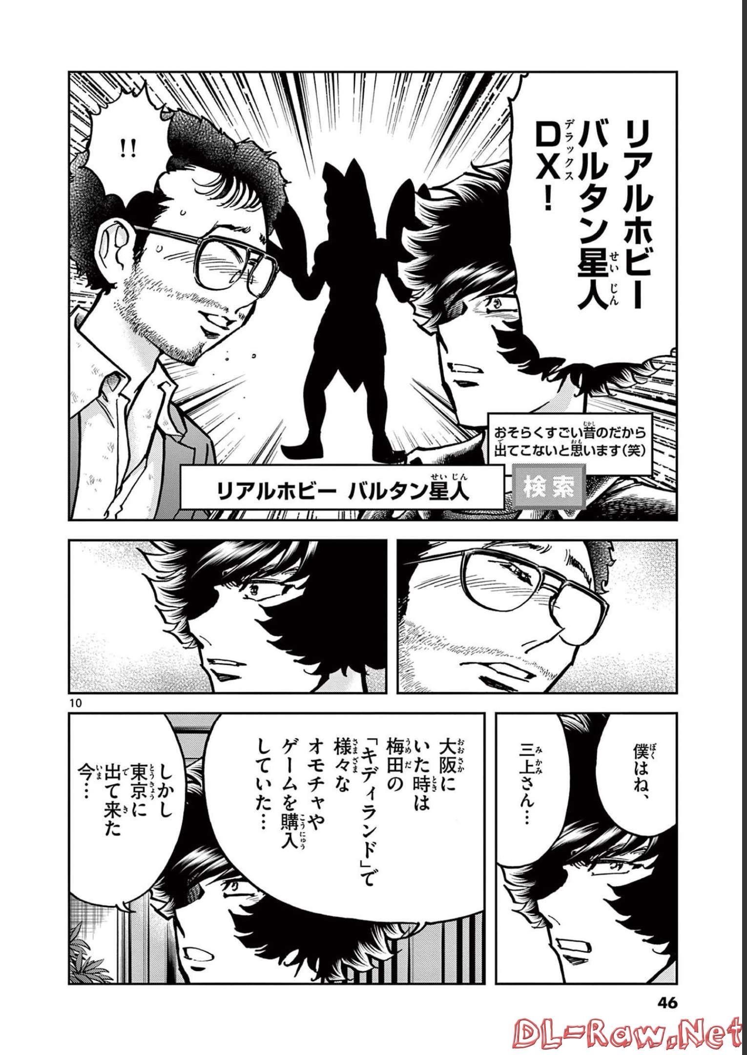 アオイホノオ 第145話 - Page 10