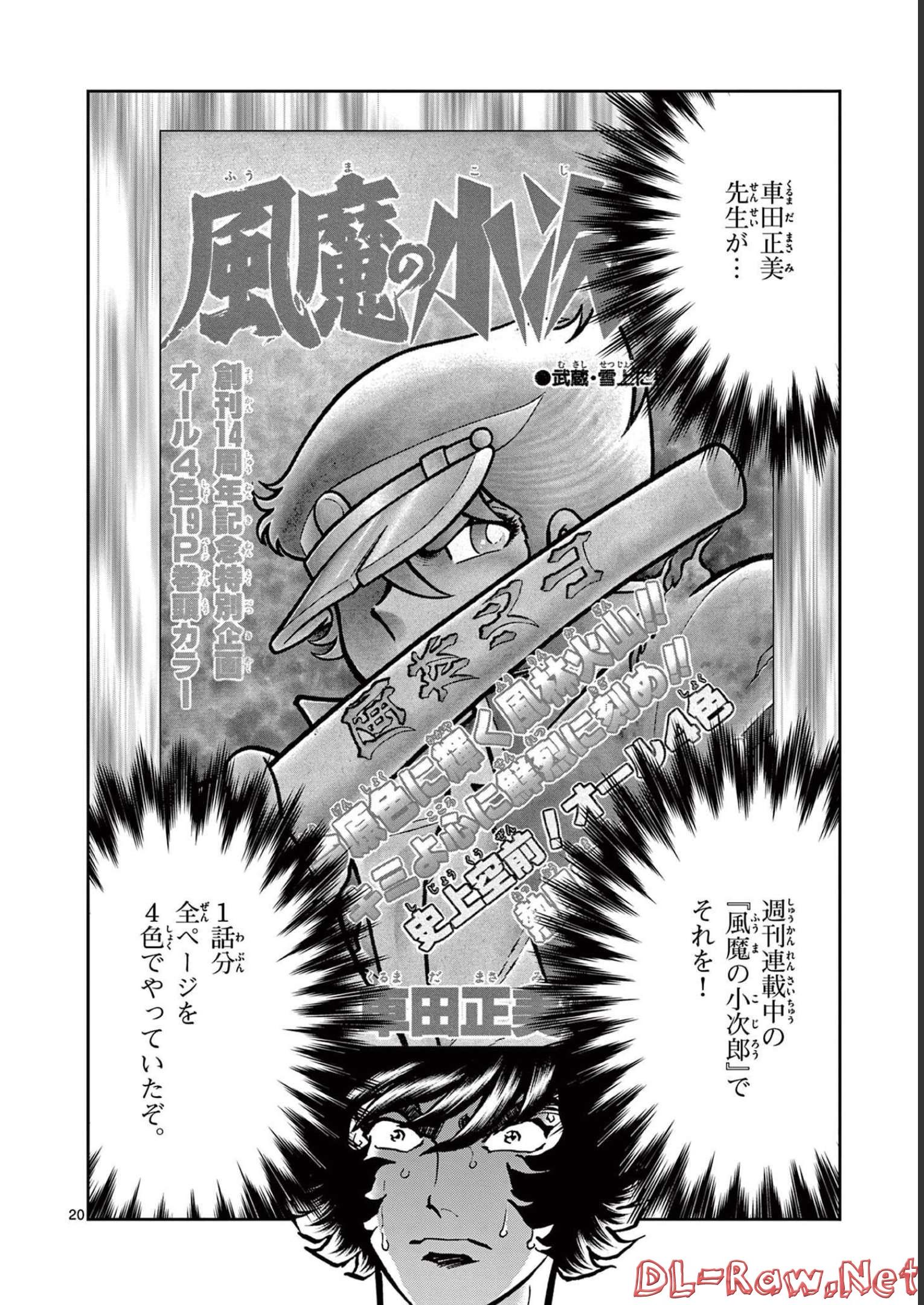 アオイホノオ 第146話 - Page 20