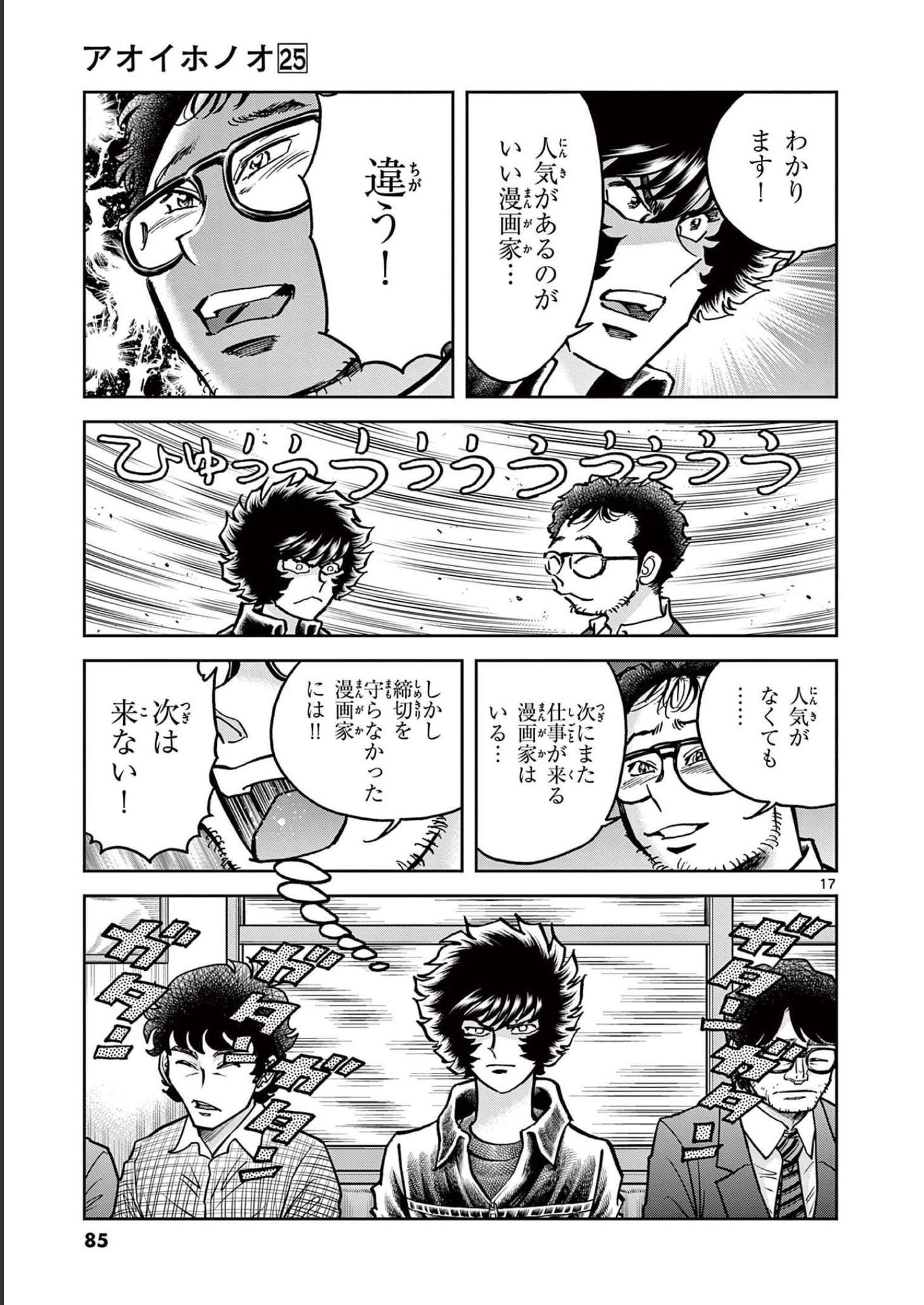 アオイホノオ 第146話 - Page 17
