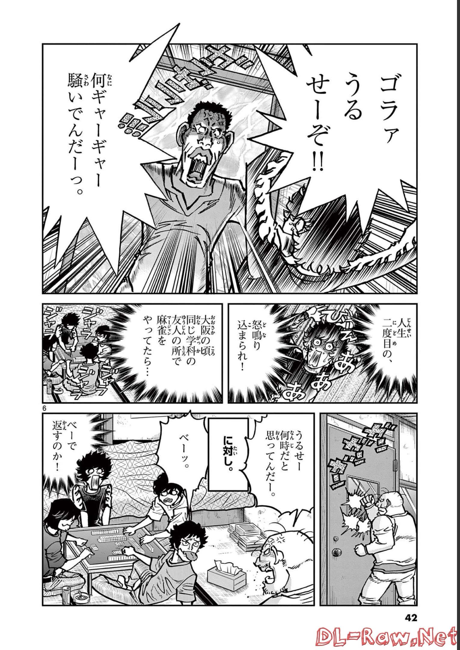 アオイホノオ 第145話 - Page 6