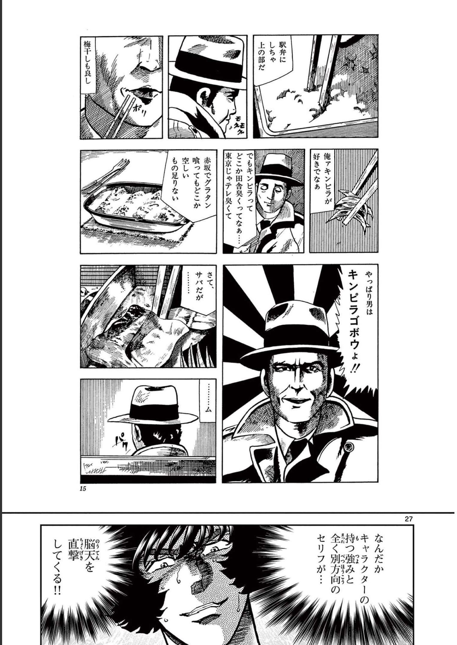 アオイホノオ 第145話 - Page 27