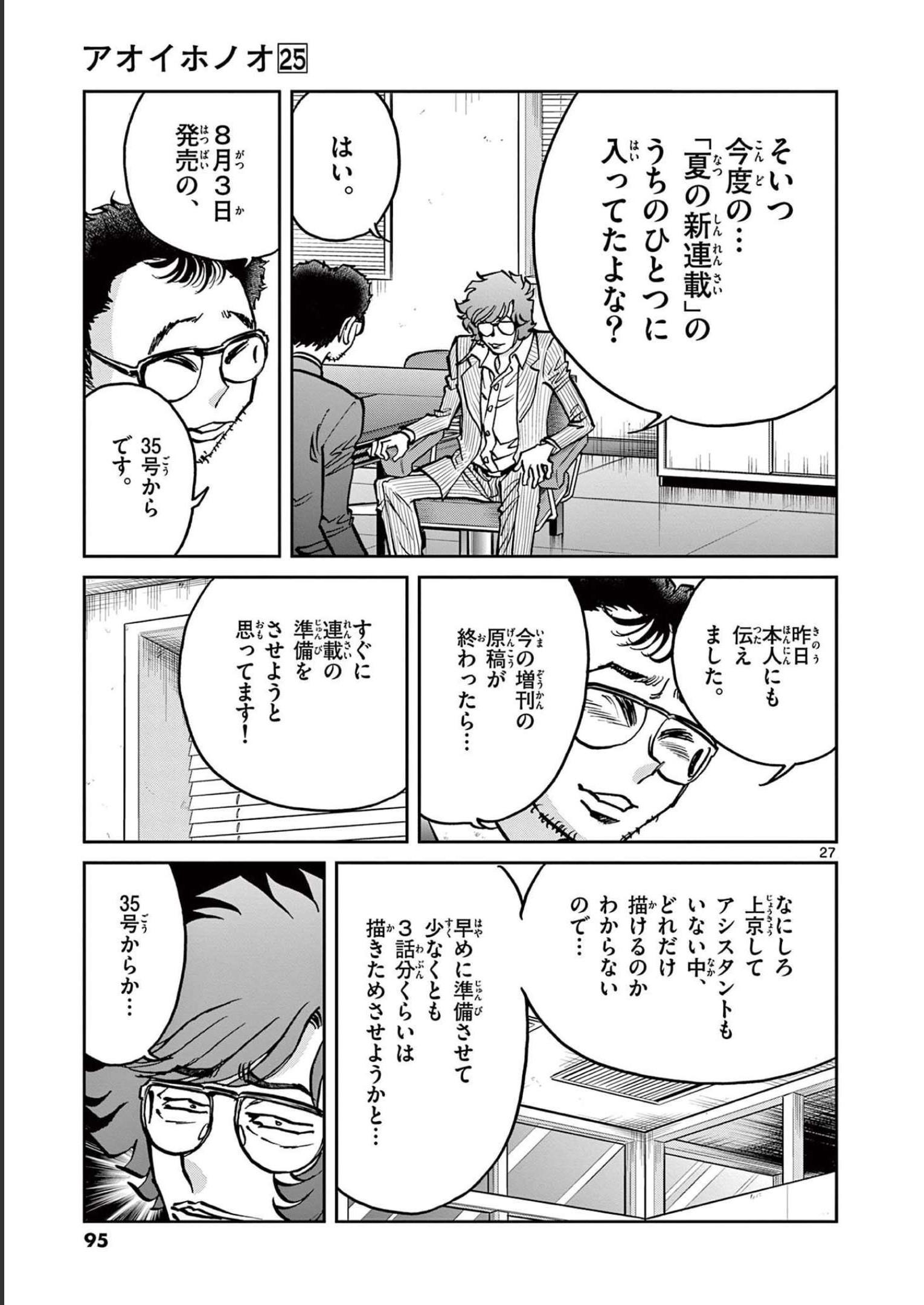 アオイホノオ 第146話 - Page 27