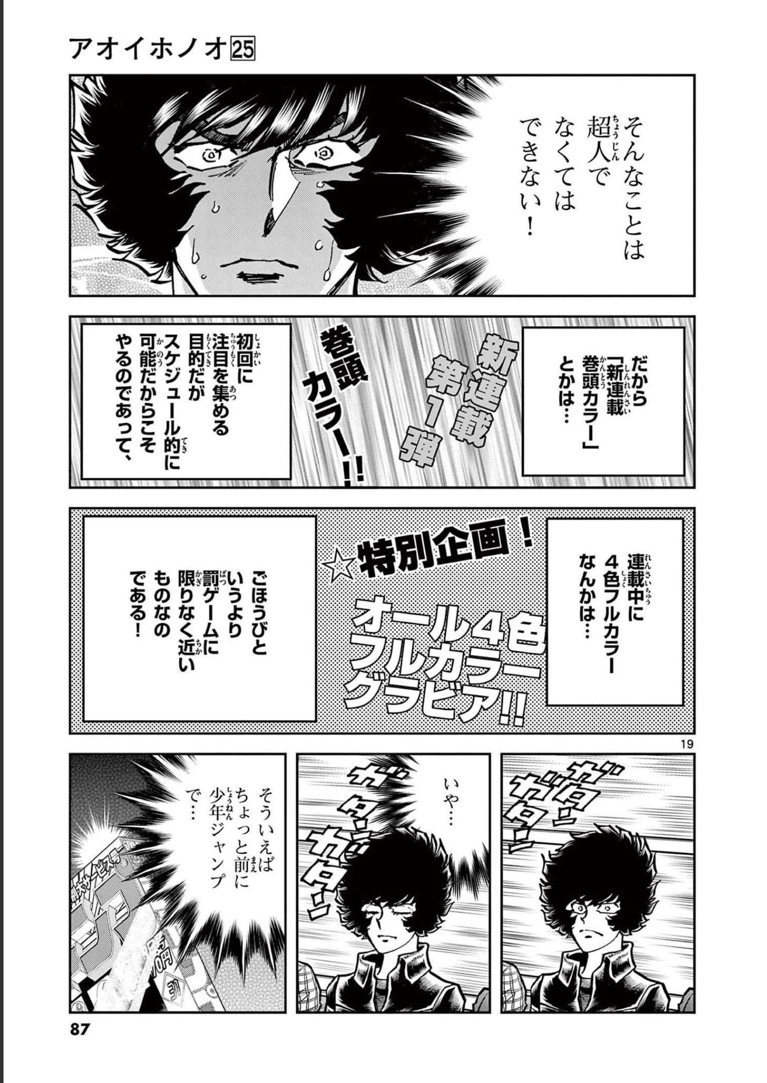 アオイホノオ 第146話 - Page 19