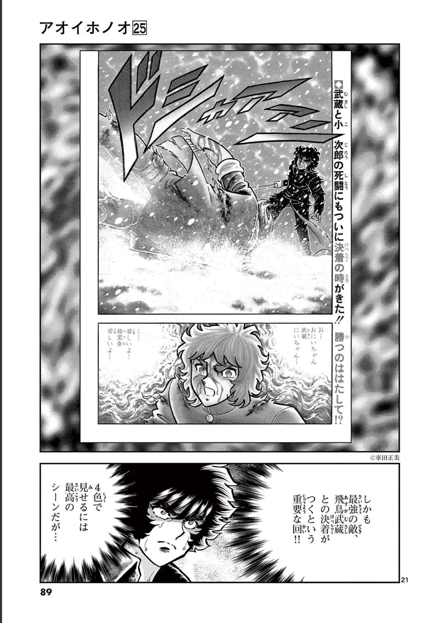 アオイホノオ 第146話 - Page 21