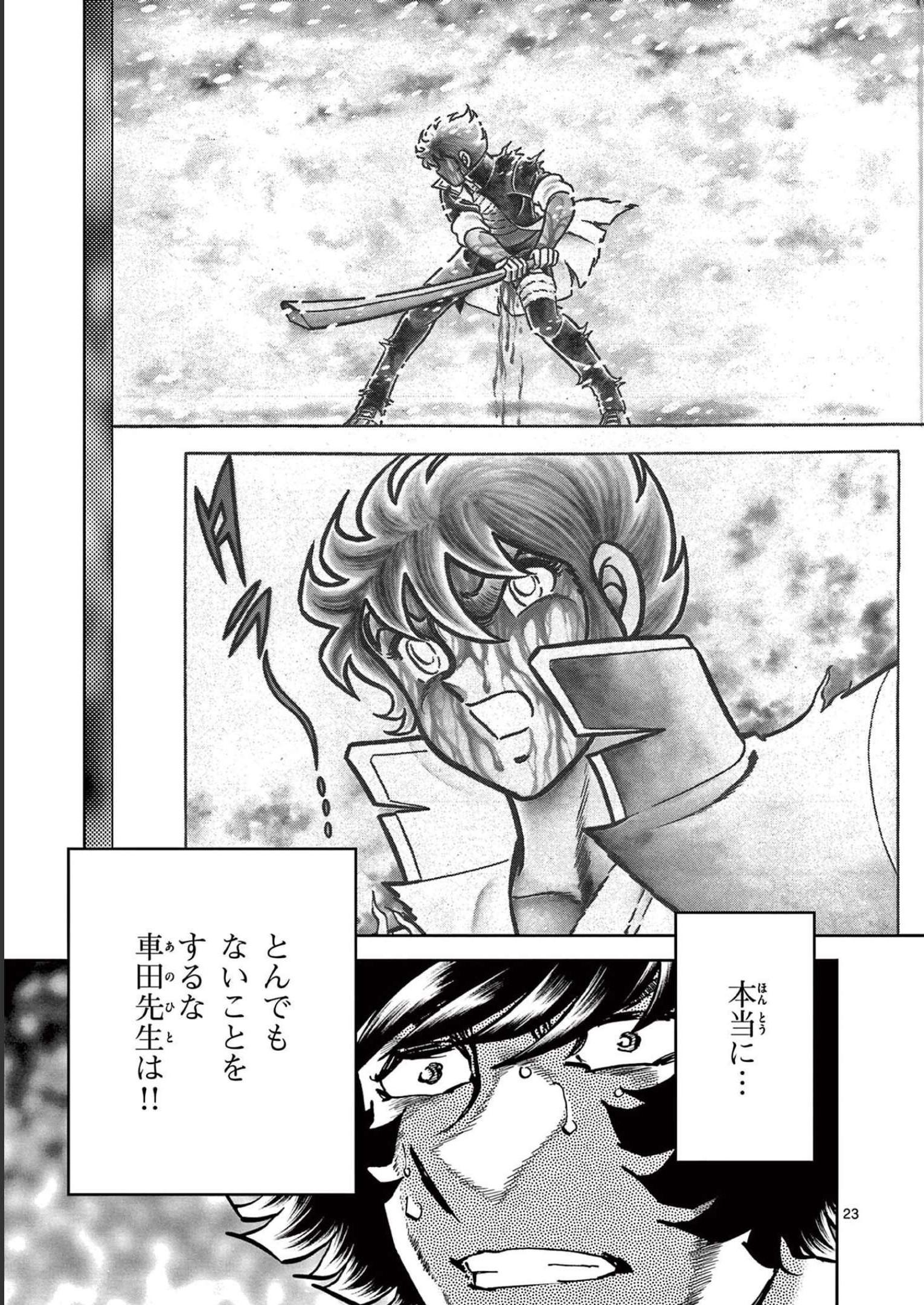 アオイホノオ 第146話 - Page 23