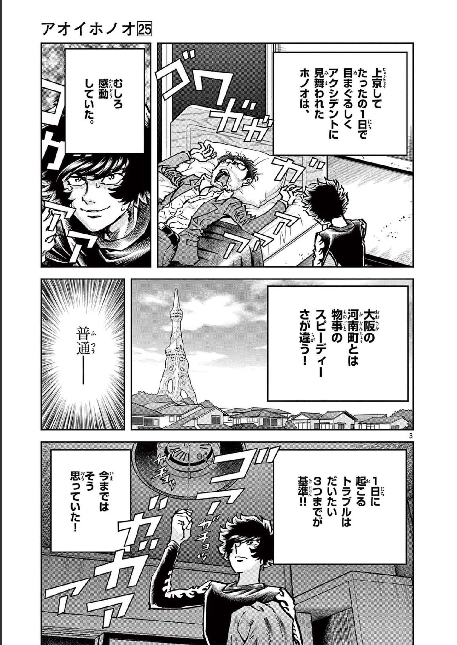アオイホノオ 第145話 - Page 3