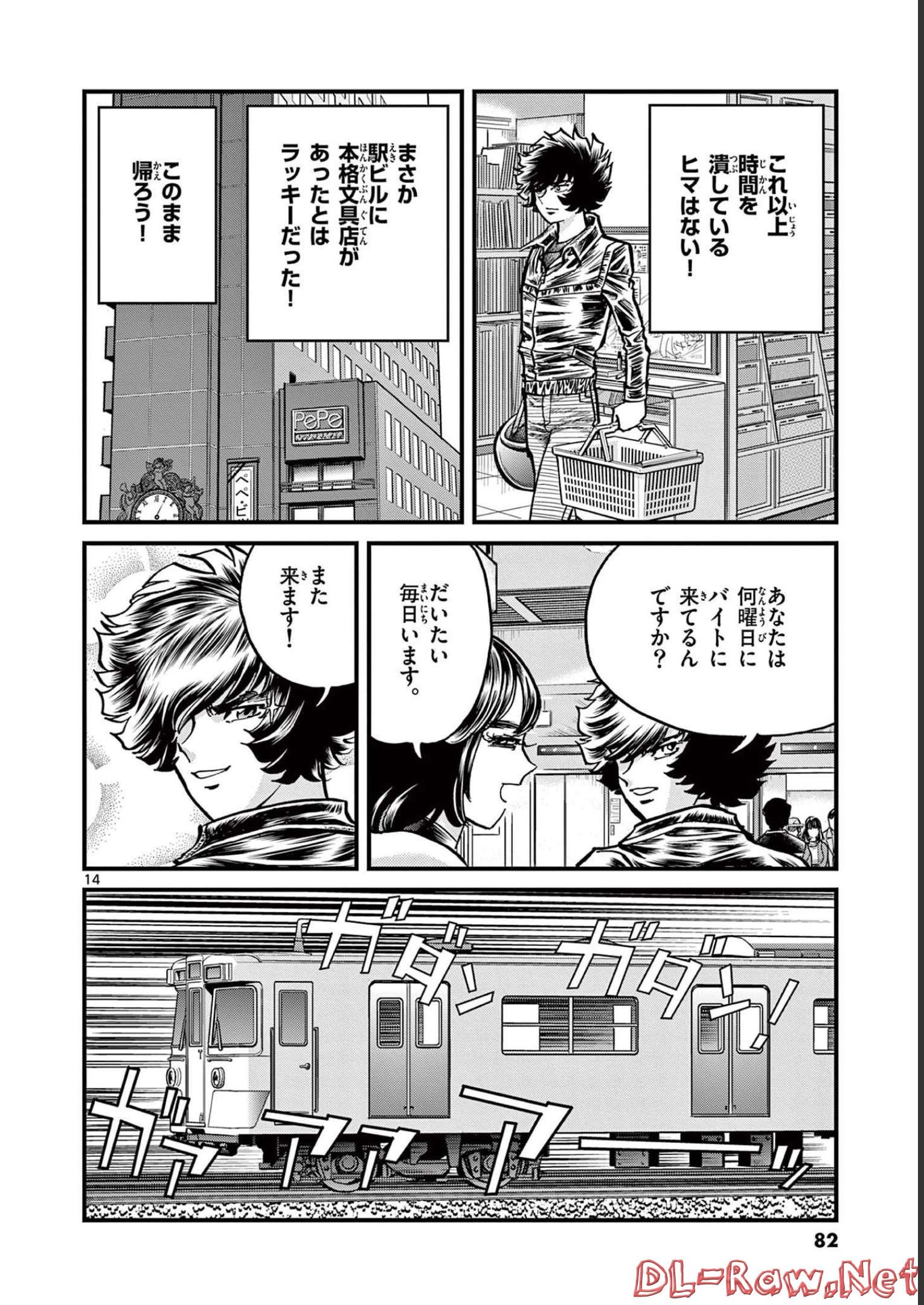 アオイホノオ 第146話 - Page 14
