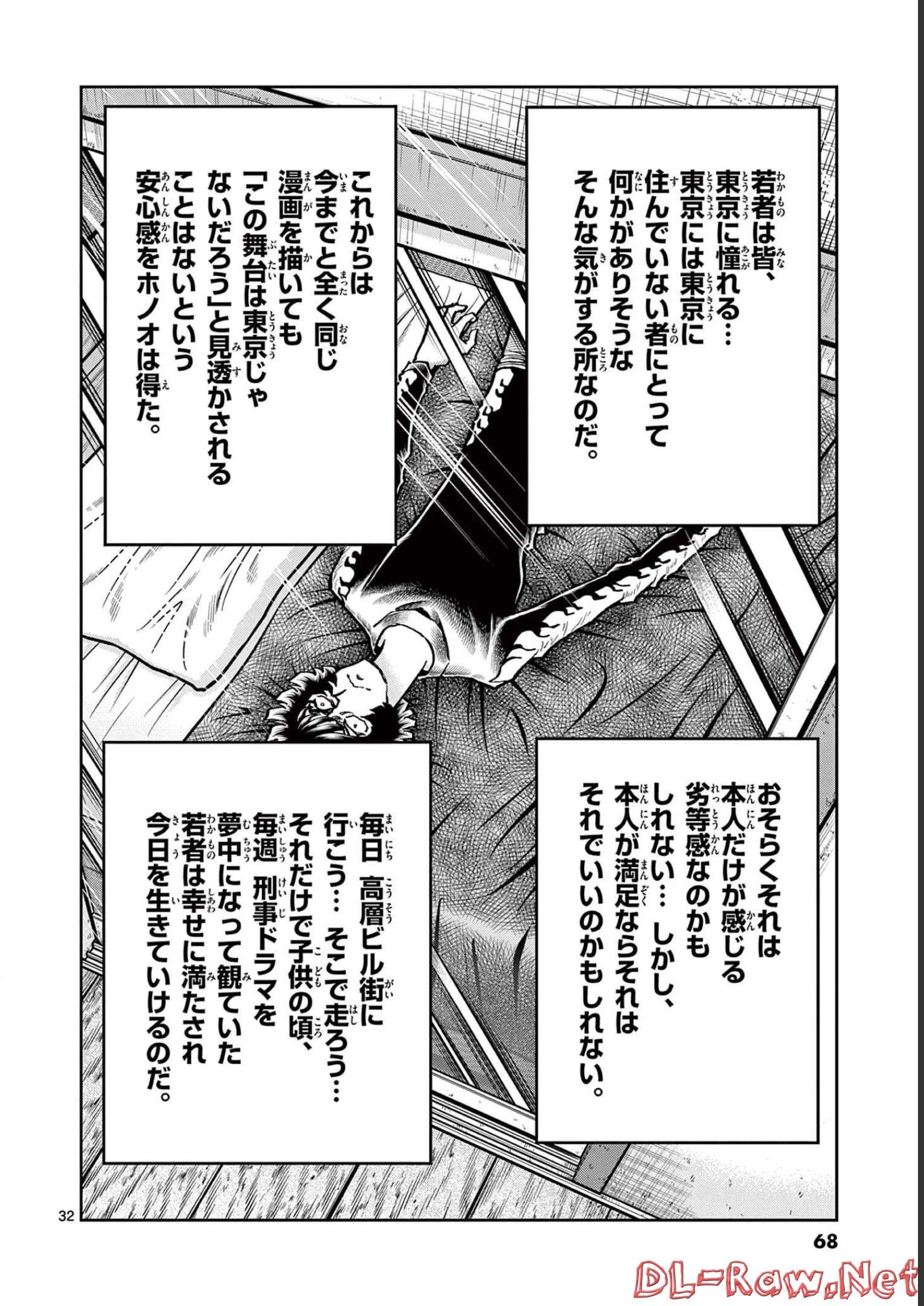 アオイホノオ 第145話 - Page 32