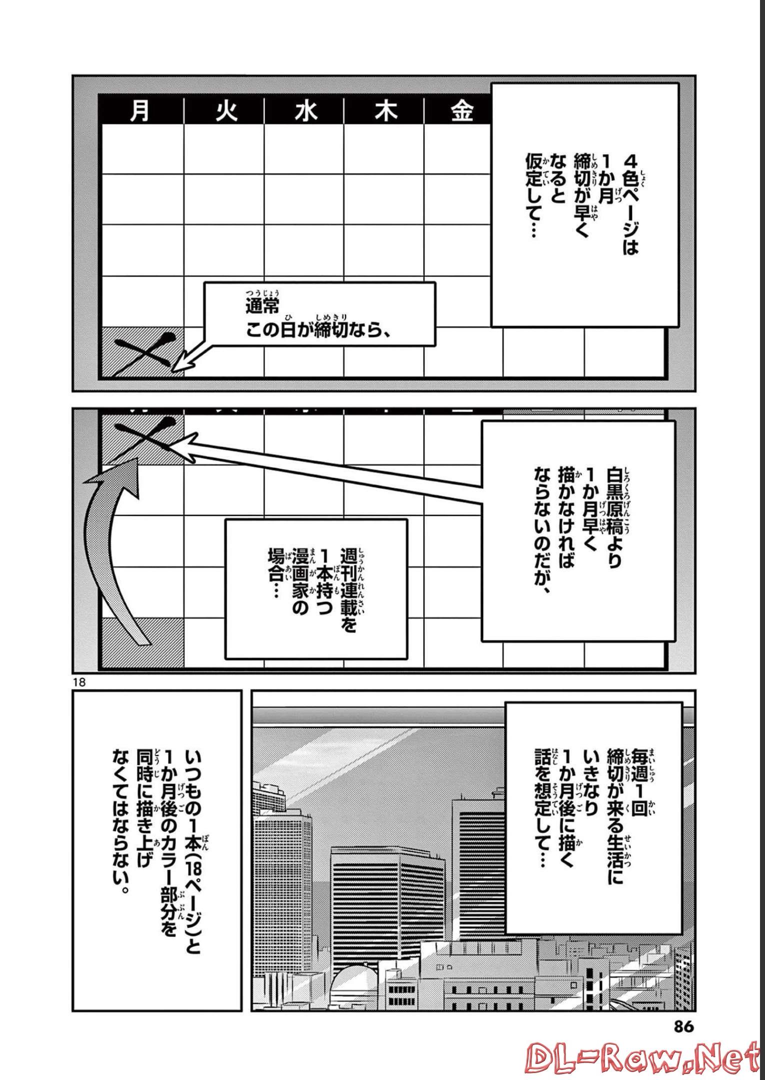 アオイホノオ 第146話 - Page 18