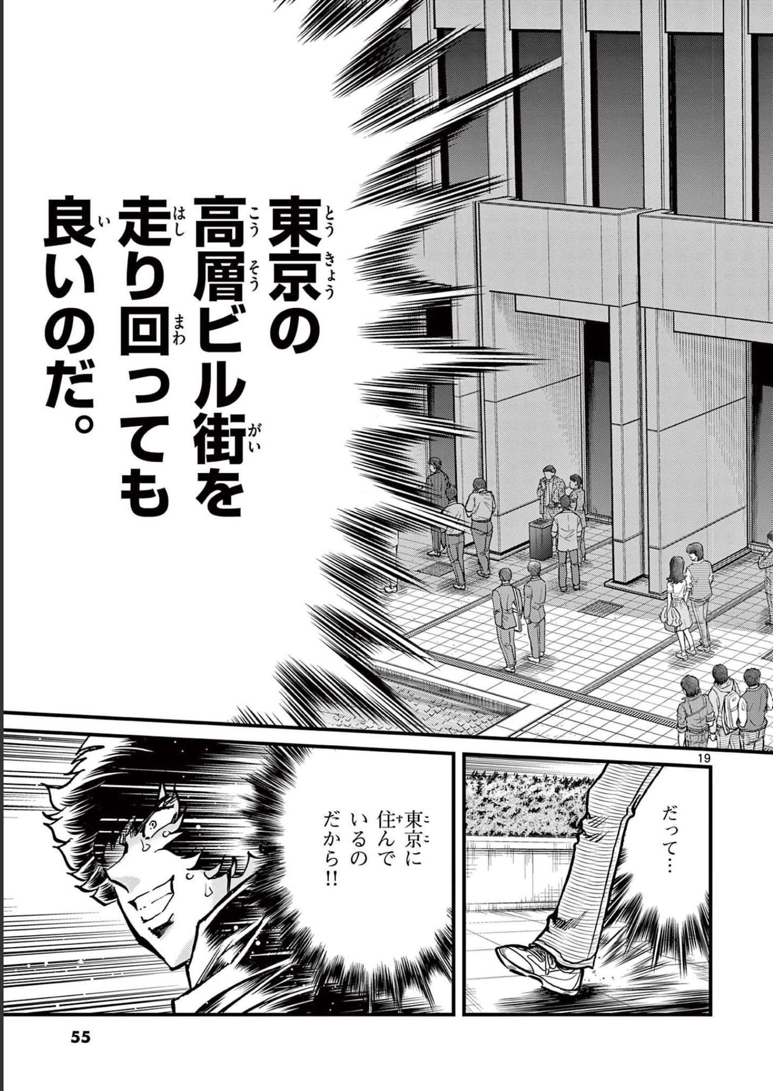 アオイホノオ 第145話 - Page 19