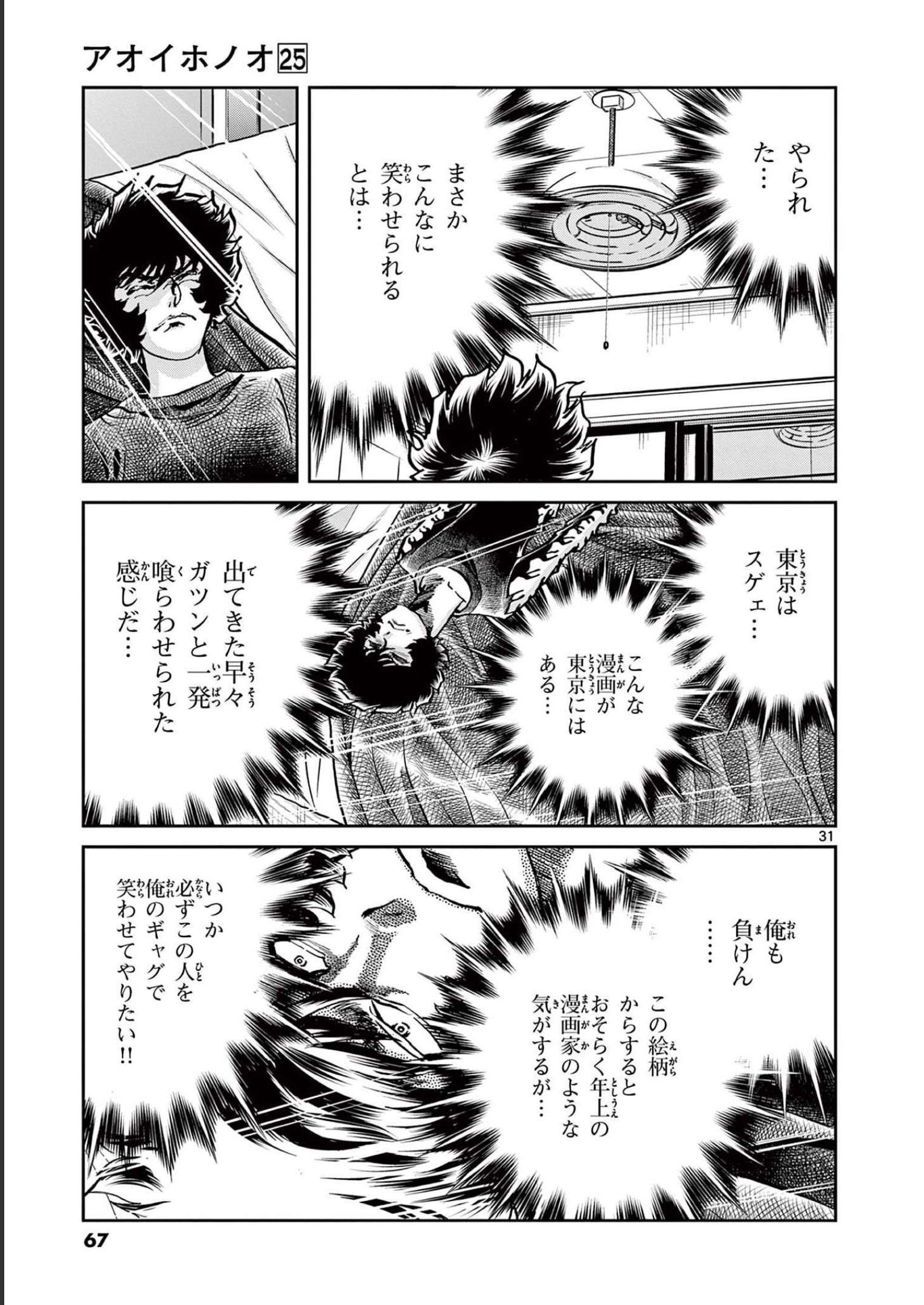 アオイホノオ 第145話 - Page 31