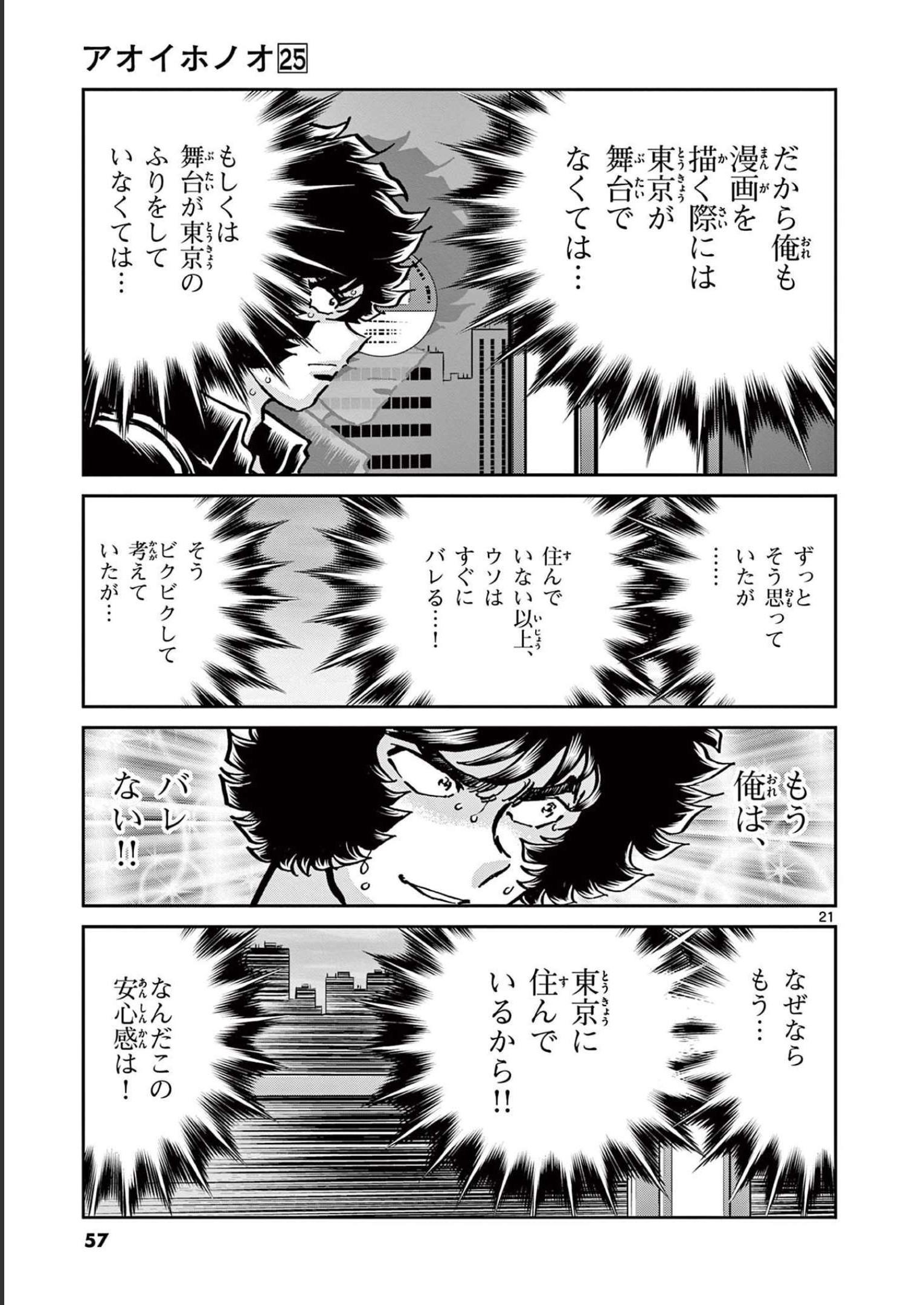 アオイホノオ 第145話 - Page 21