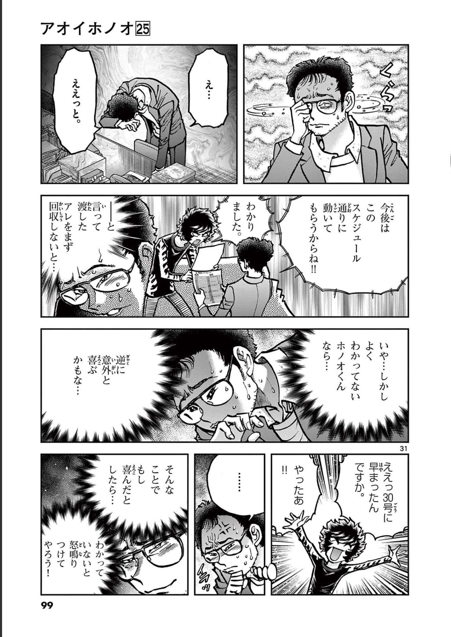 アオイホノオ 第146話 - Page 31