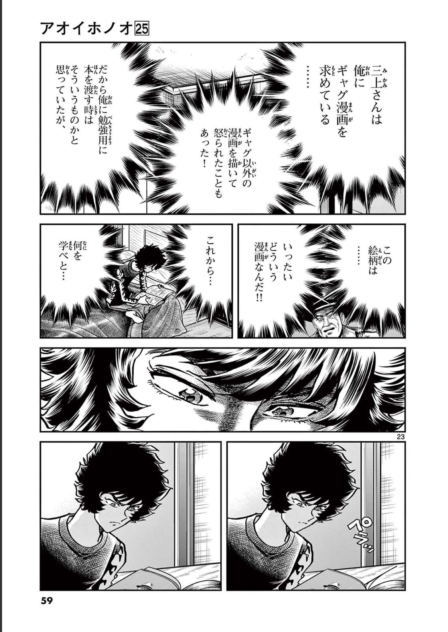 アオイホノオ 第145話 - Page 23