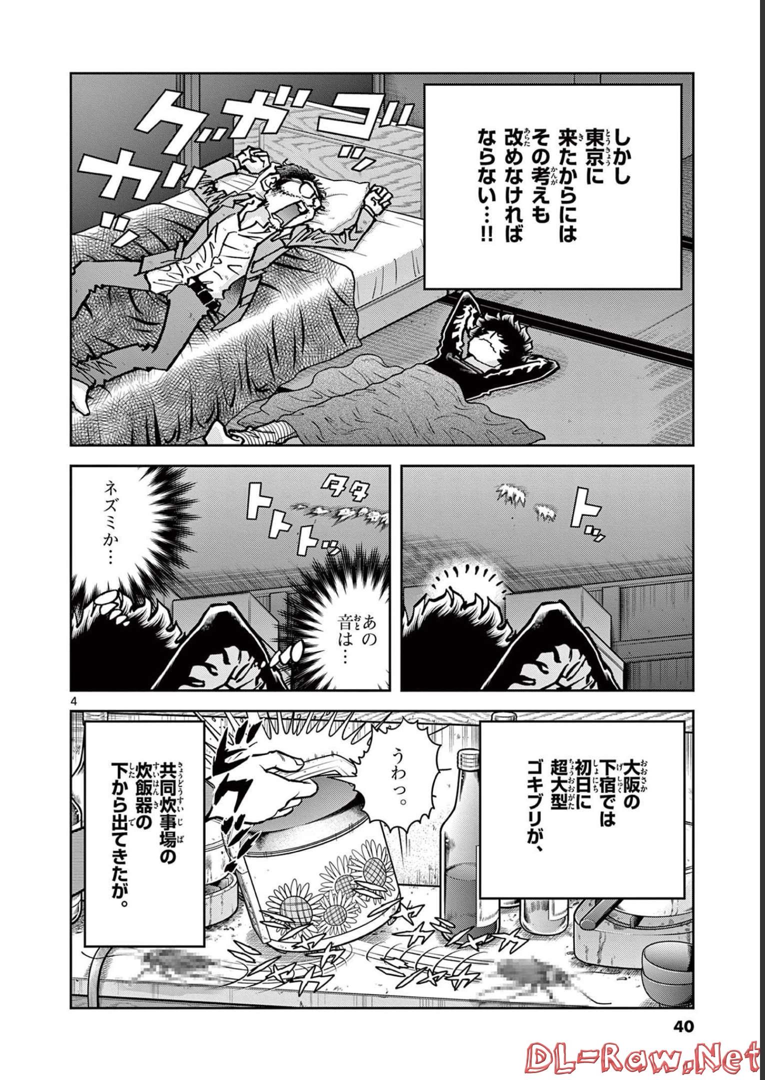 アオイホノオ 第145話 - Page 4