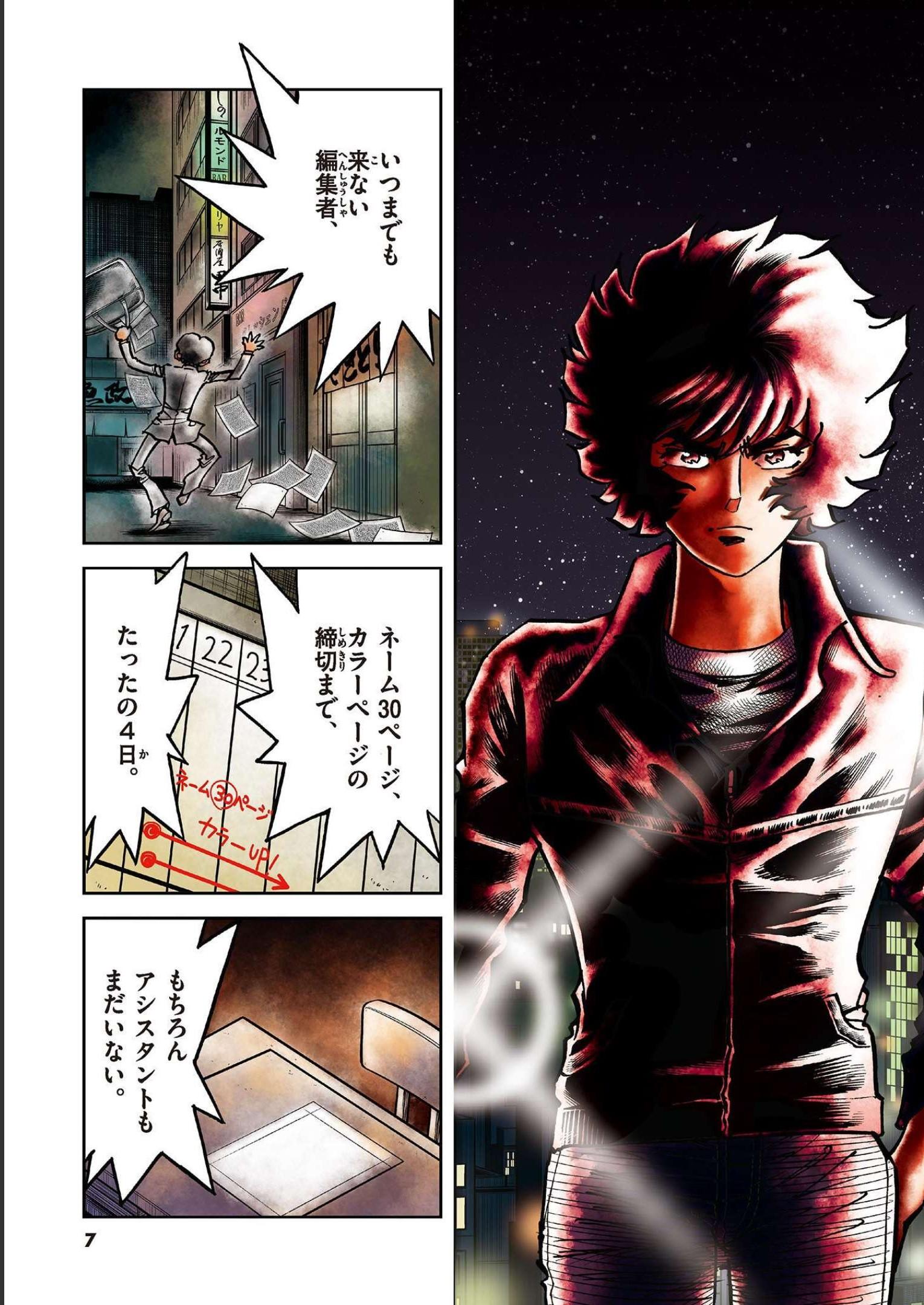 アオイホノオ 第144話 - Page 3