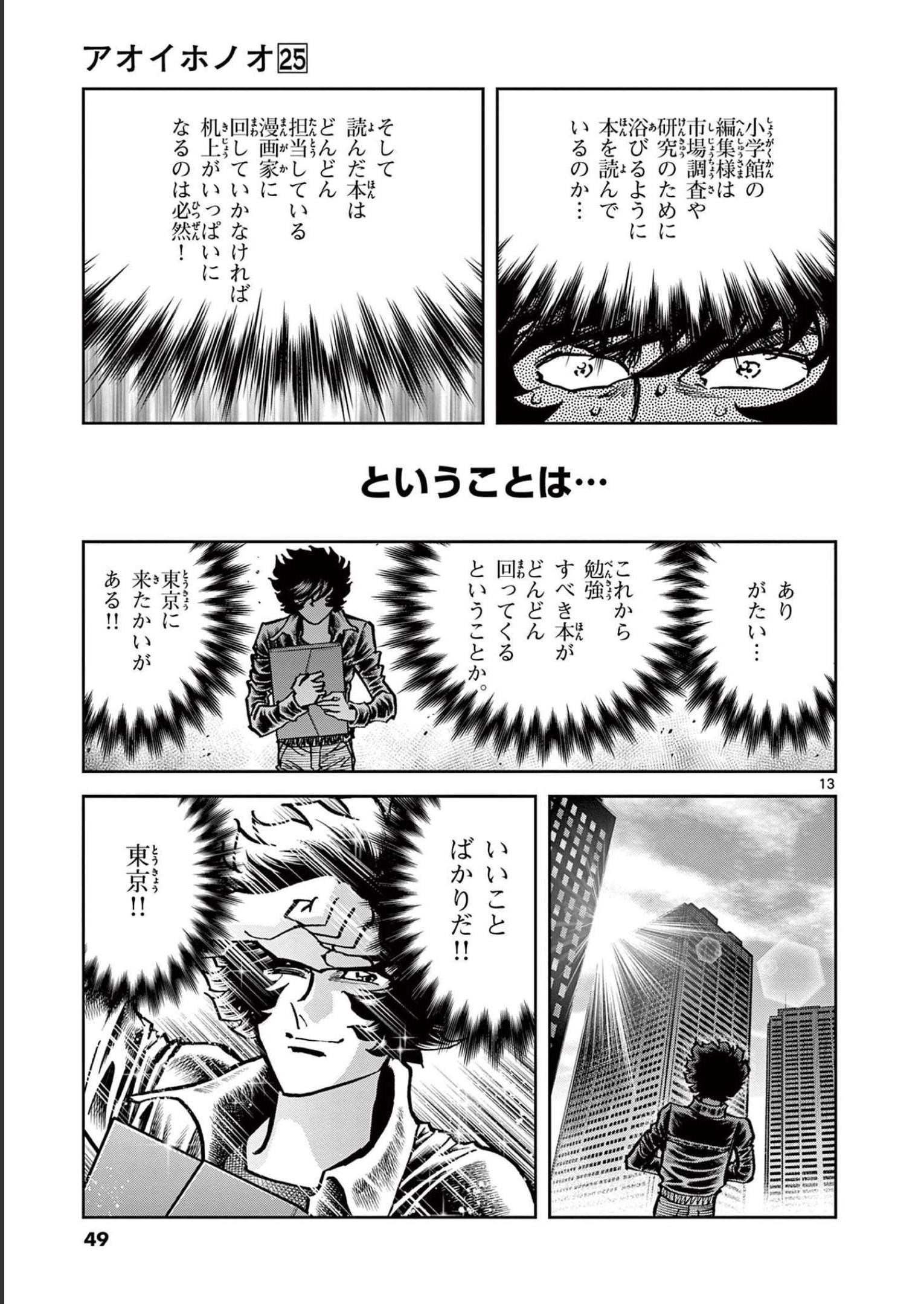 アオイホノオ 第145話 - Page 13