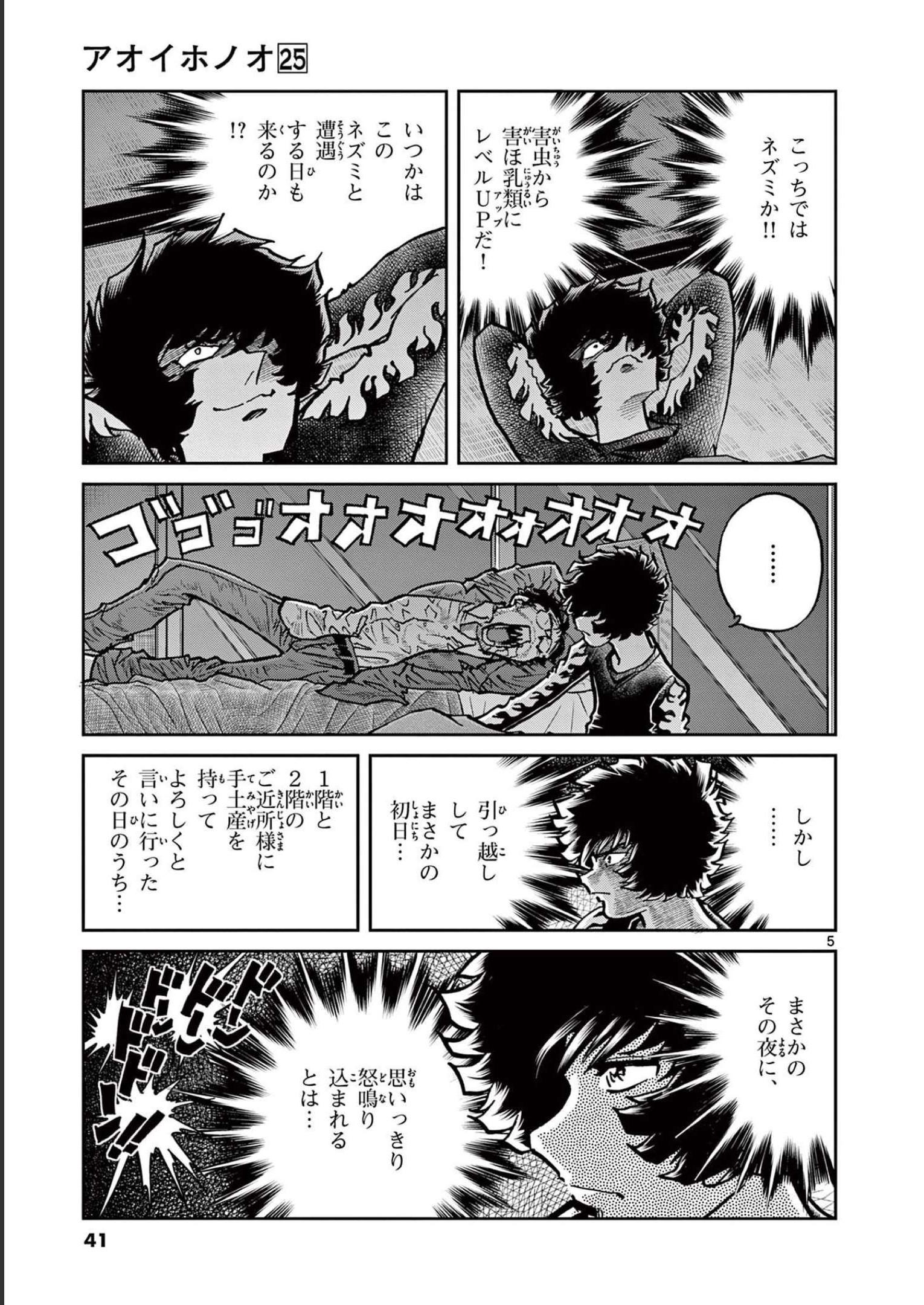 アオイホノオ 第145話 - Page 5