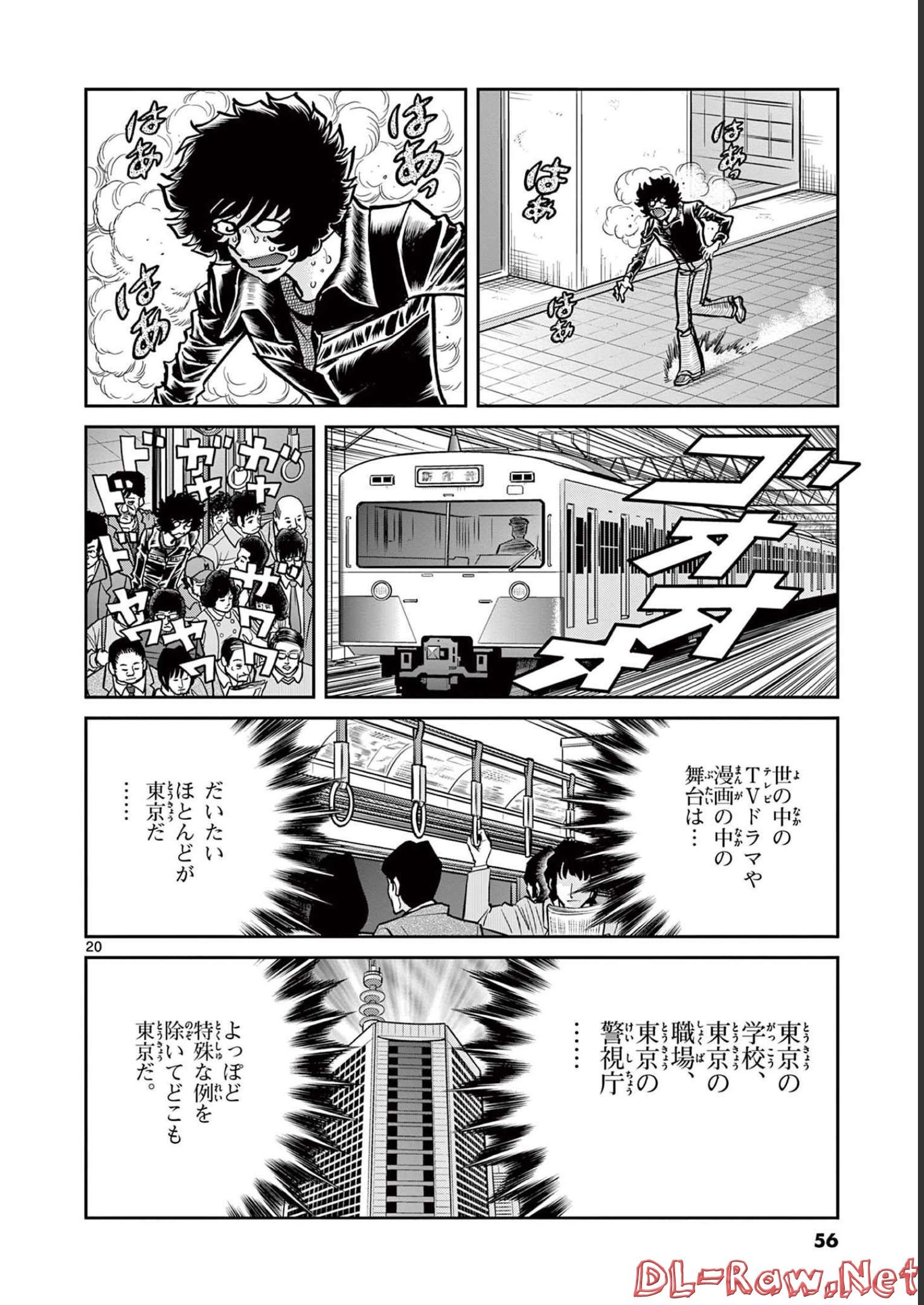 アオイホノオ 第145話 - Page 20