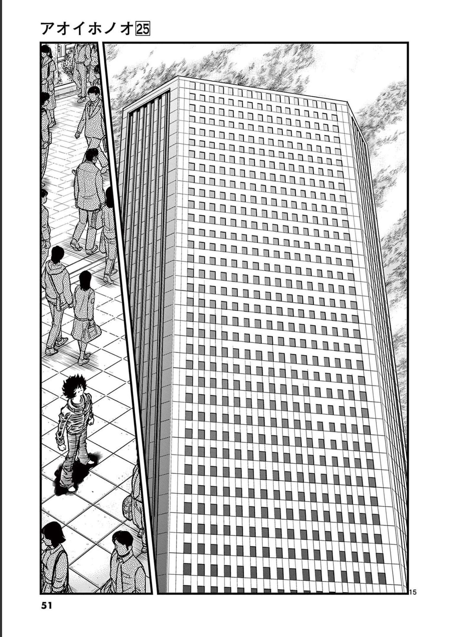 アオイホノオ 第145話 - Page 15