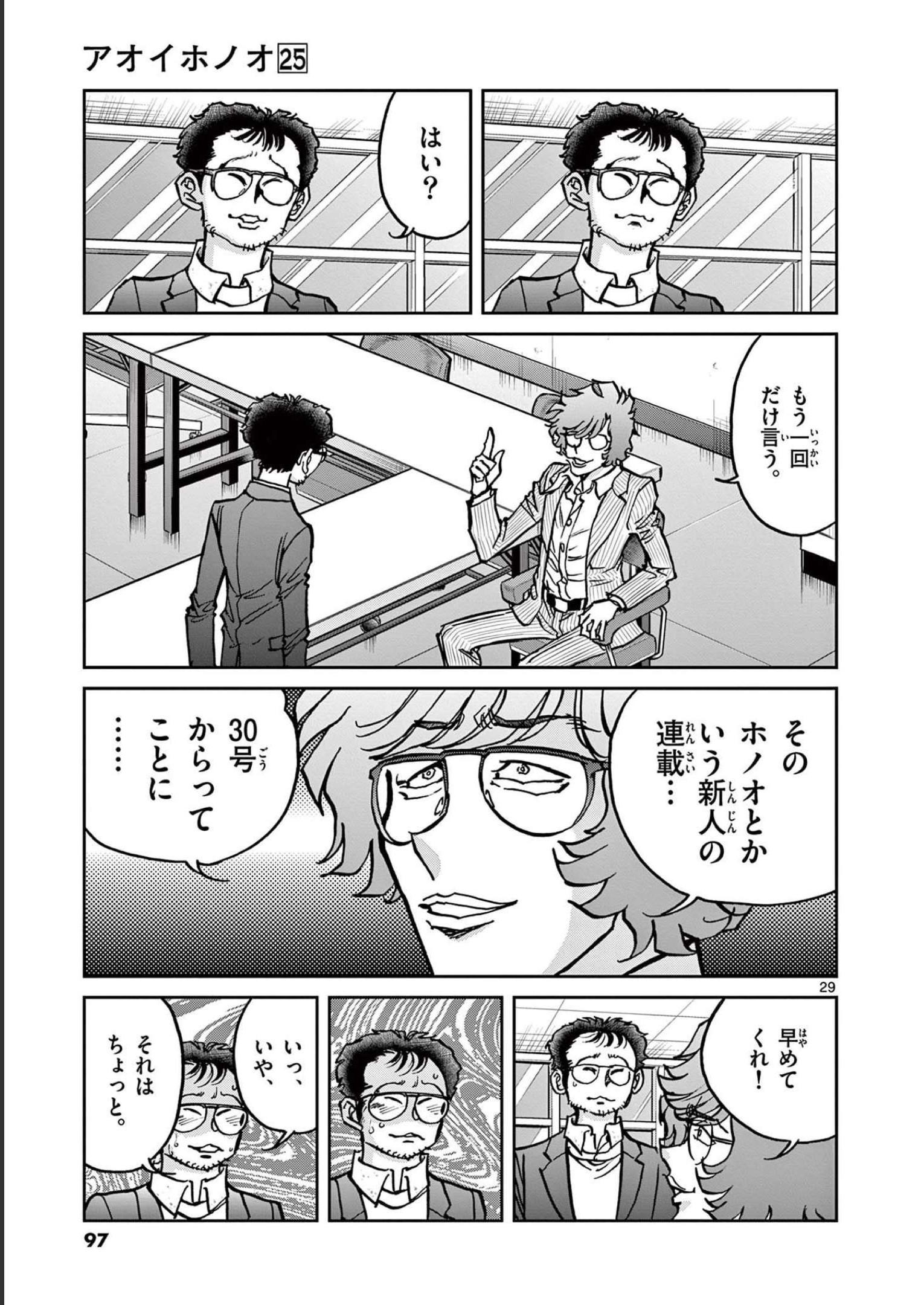 アオイホノオ 第146話 - Page 29