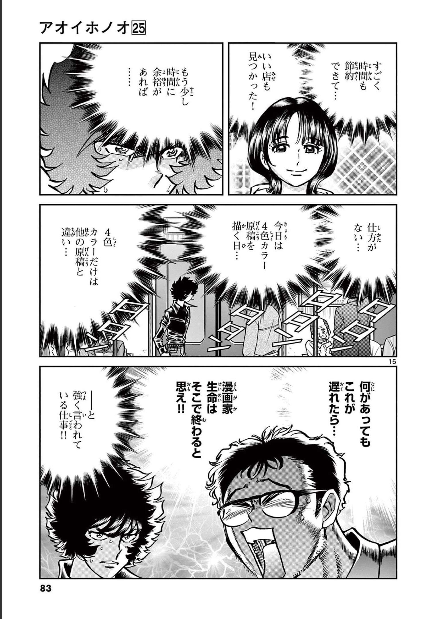 アオイホノオ 第146話 - Page 15