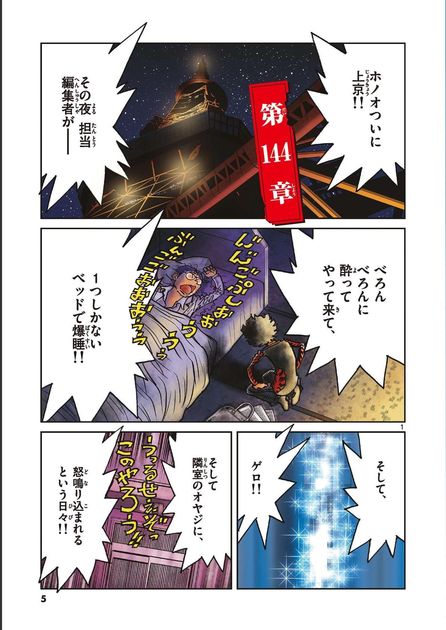 アオイホノオ 第144話 - Page 1