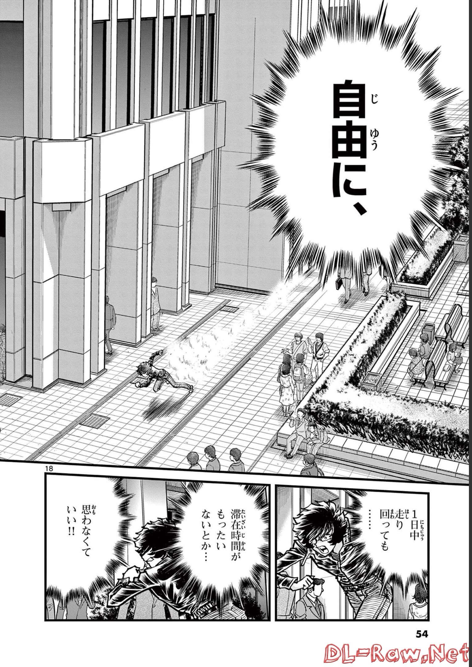 アオイホノオ 第145話 - Page 18