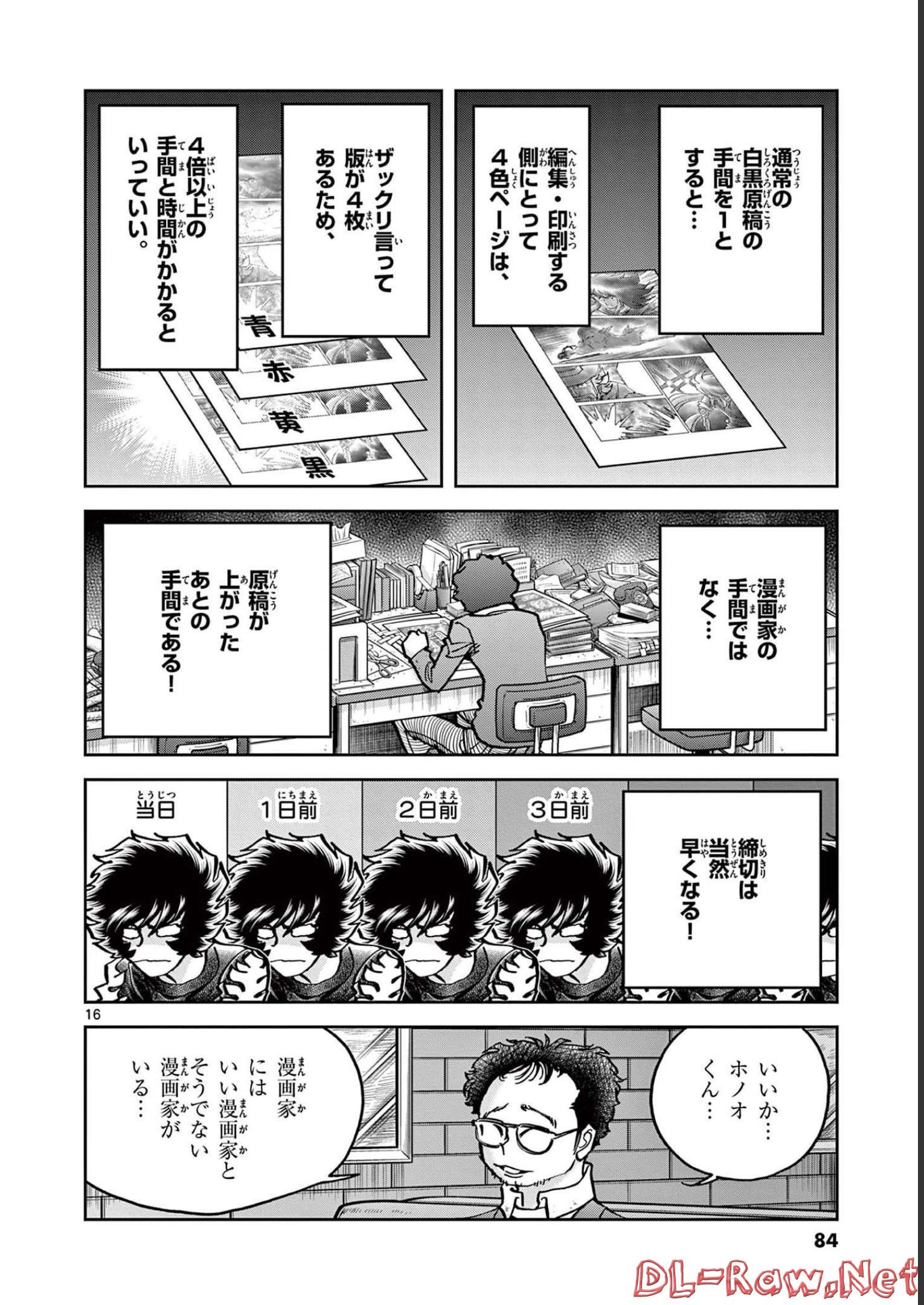 アオイホノオ 第146話 - Page 16