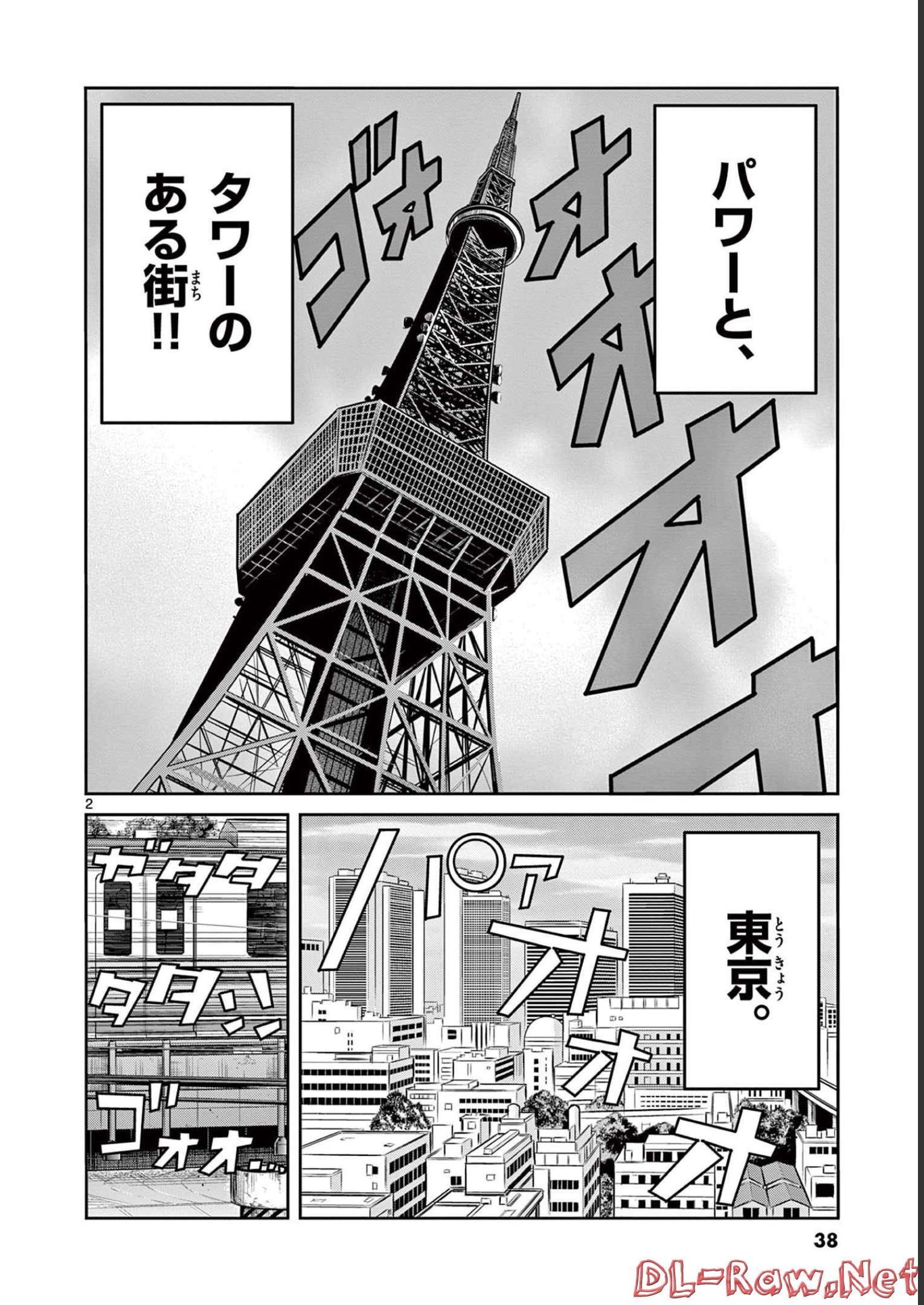 アオイホノオ 第145話 - Page 2