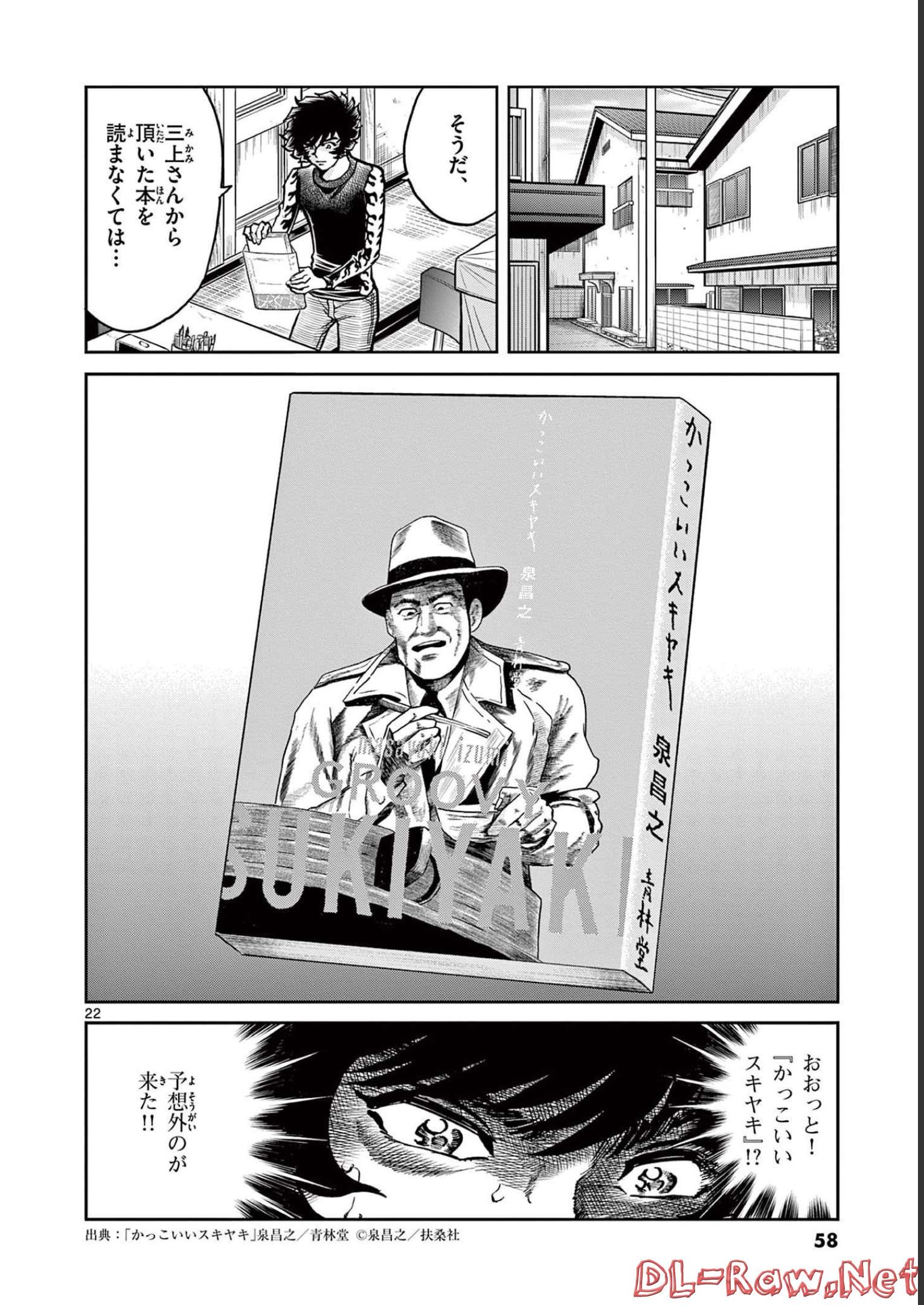 アオイホノオ 第145話 - Page 22