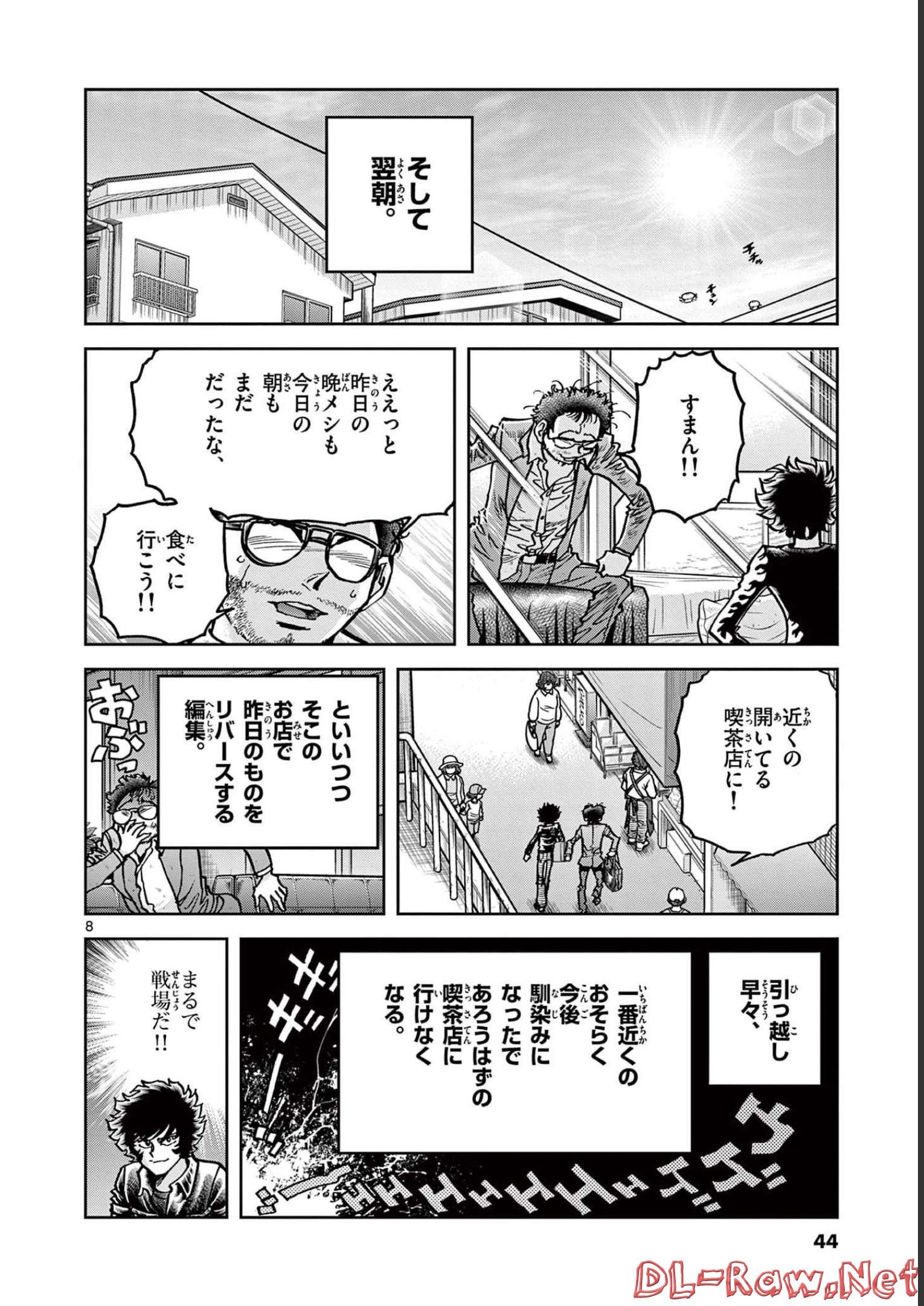 アオイホノオ 第145話 - Page 8
