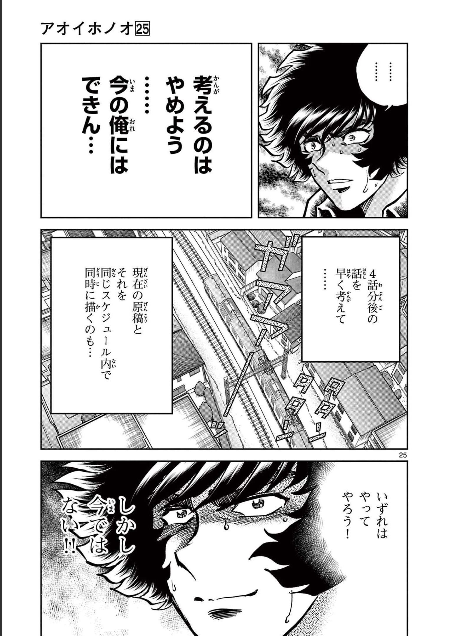 アオイホノオ 第146話 - Page 25