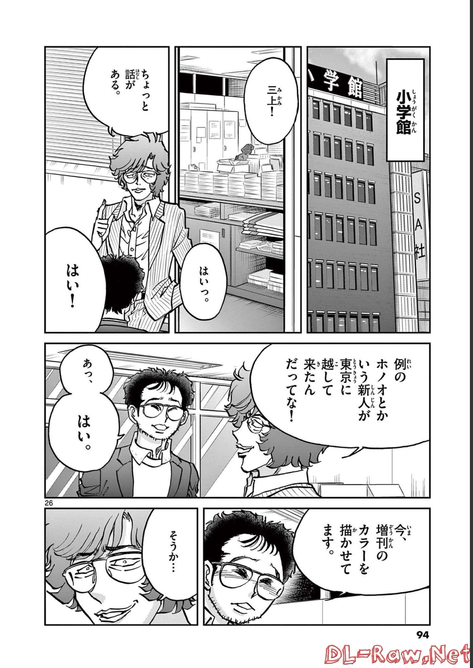 アオイホノオ 第146話 - Page 26
