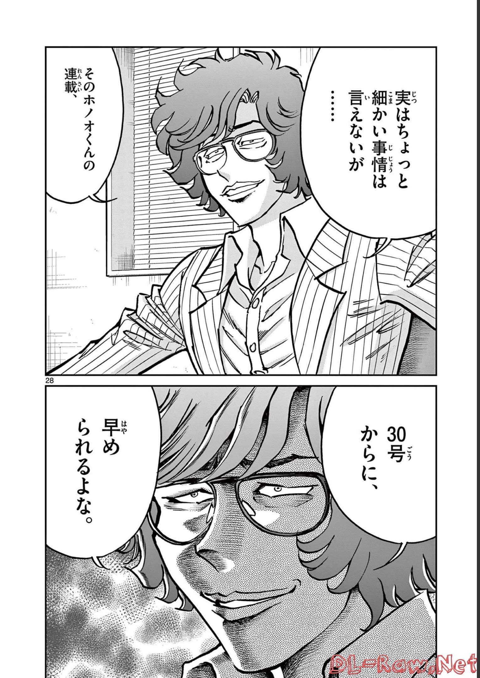 アオイホノオ 第146話 - Page 28
