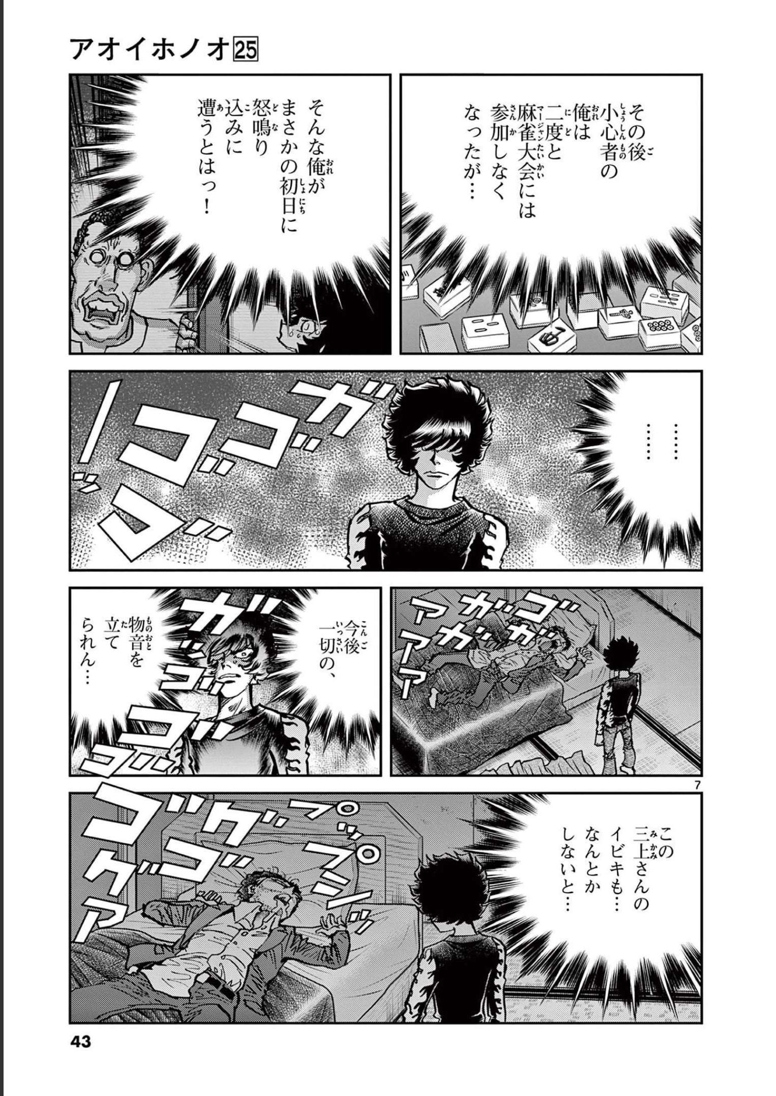 アオイホノオ 第145話 - Page 7