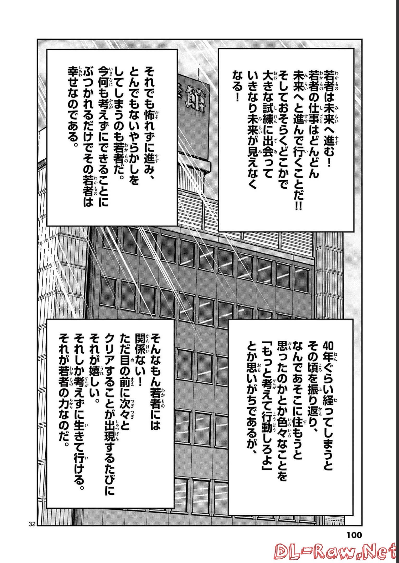アオイホノオ 第146話 - Page 32