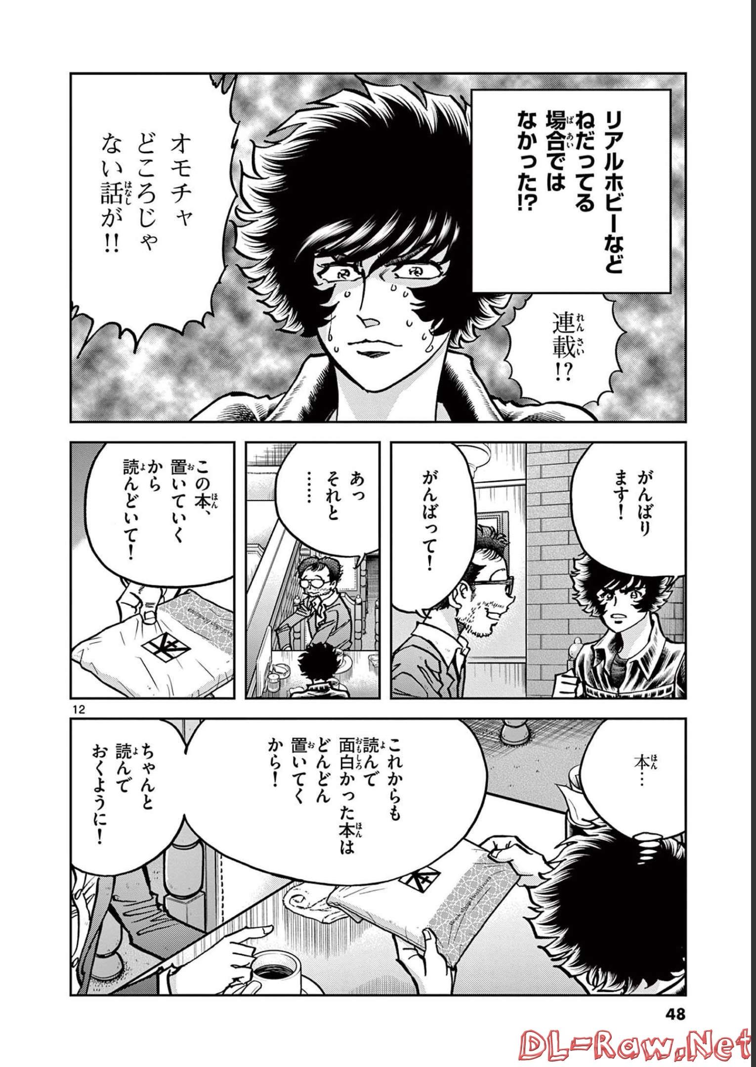 アオイホノオ 第145話 - Page 12