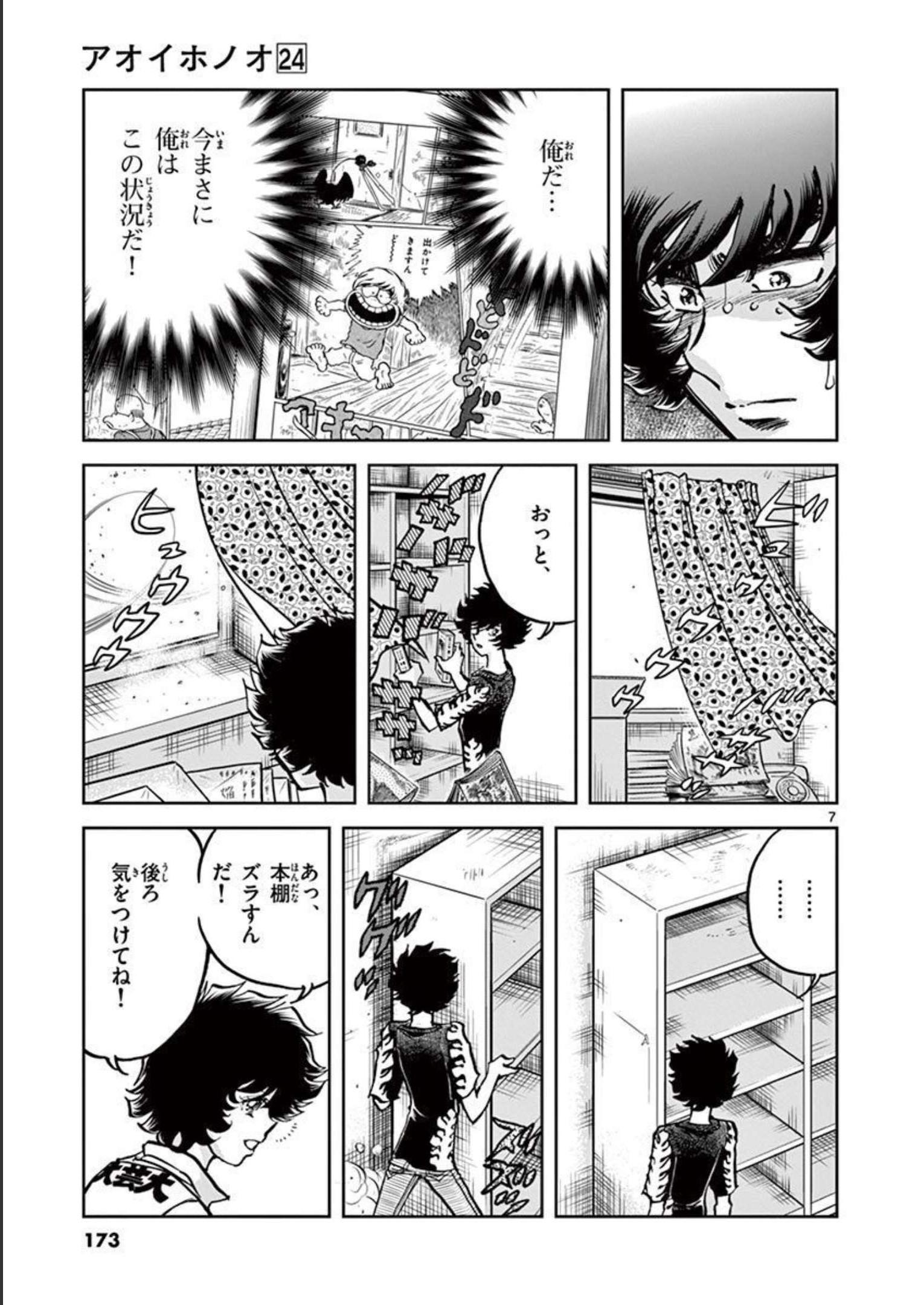 アオイホノオ 第143話 - Page 7