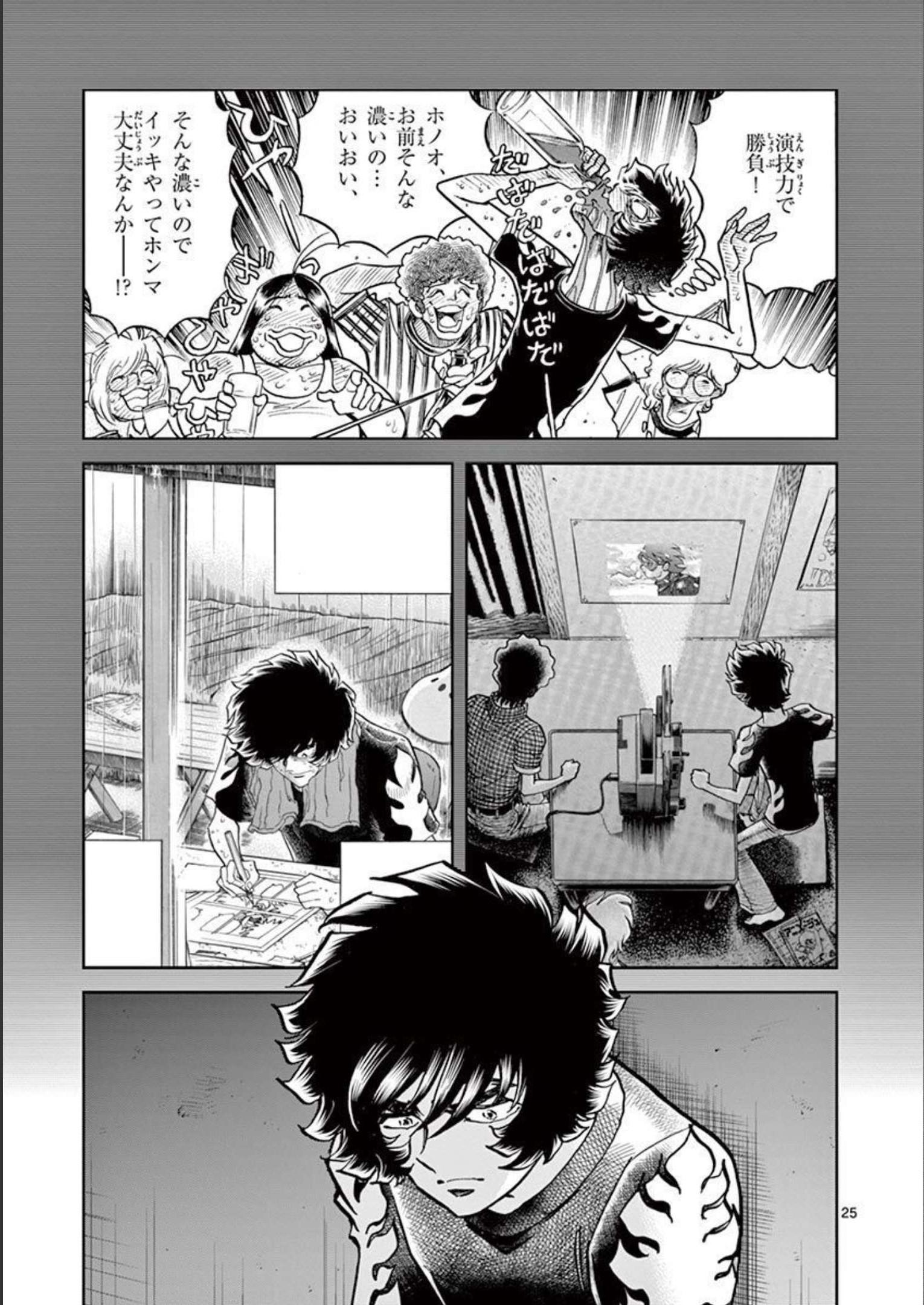 アオイホノオ 第143話 - Page 25