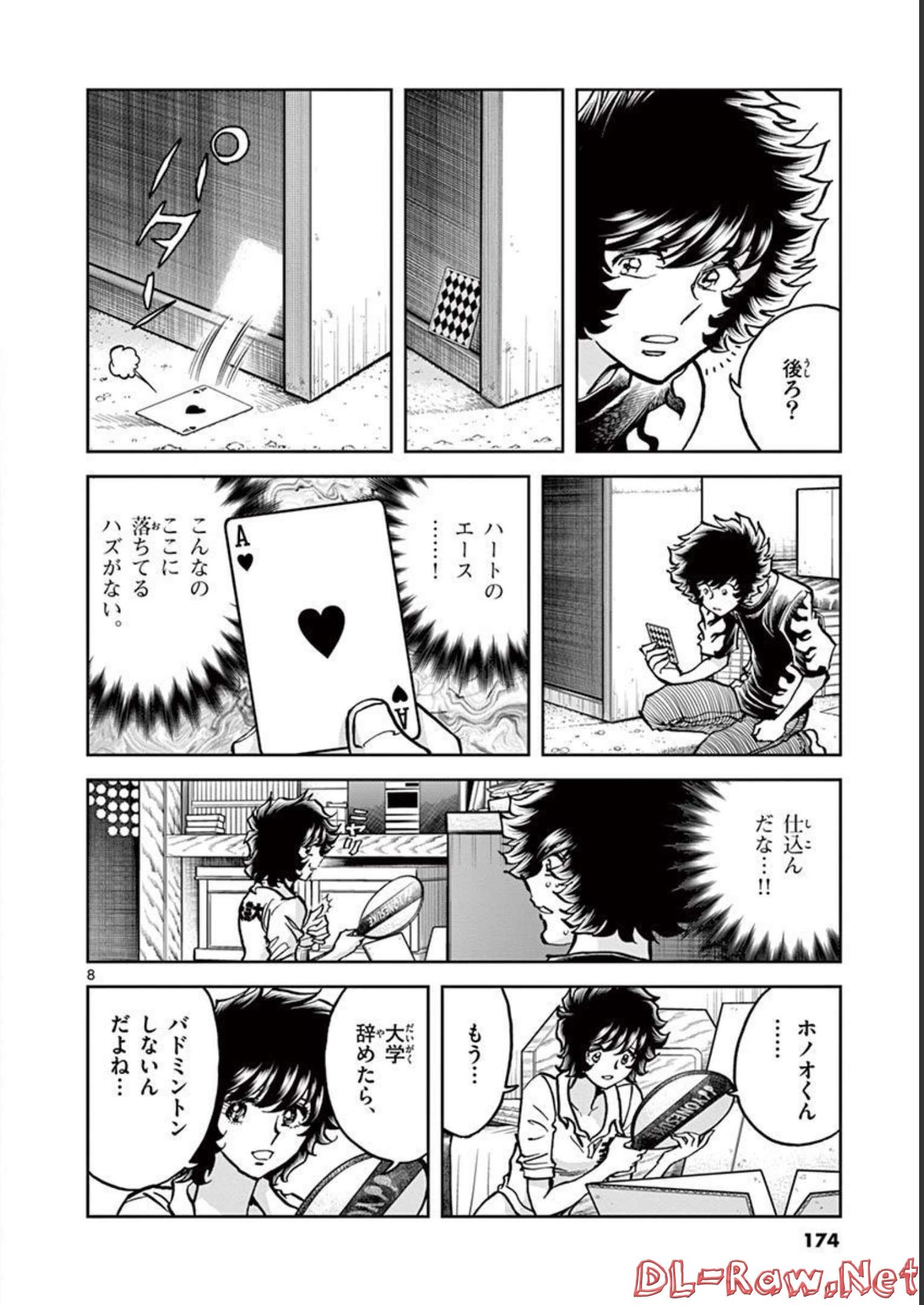 アオイホノオ 第143話 - Page 8