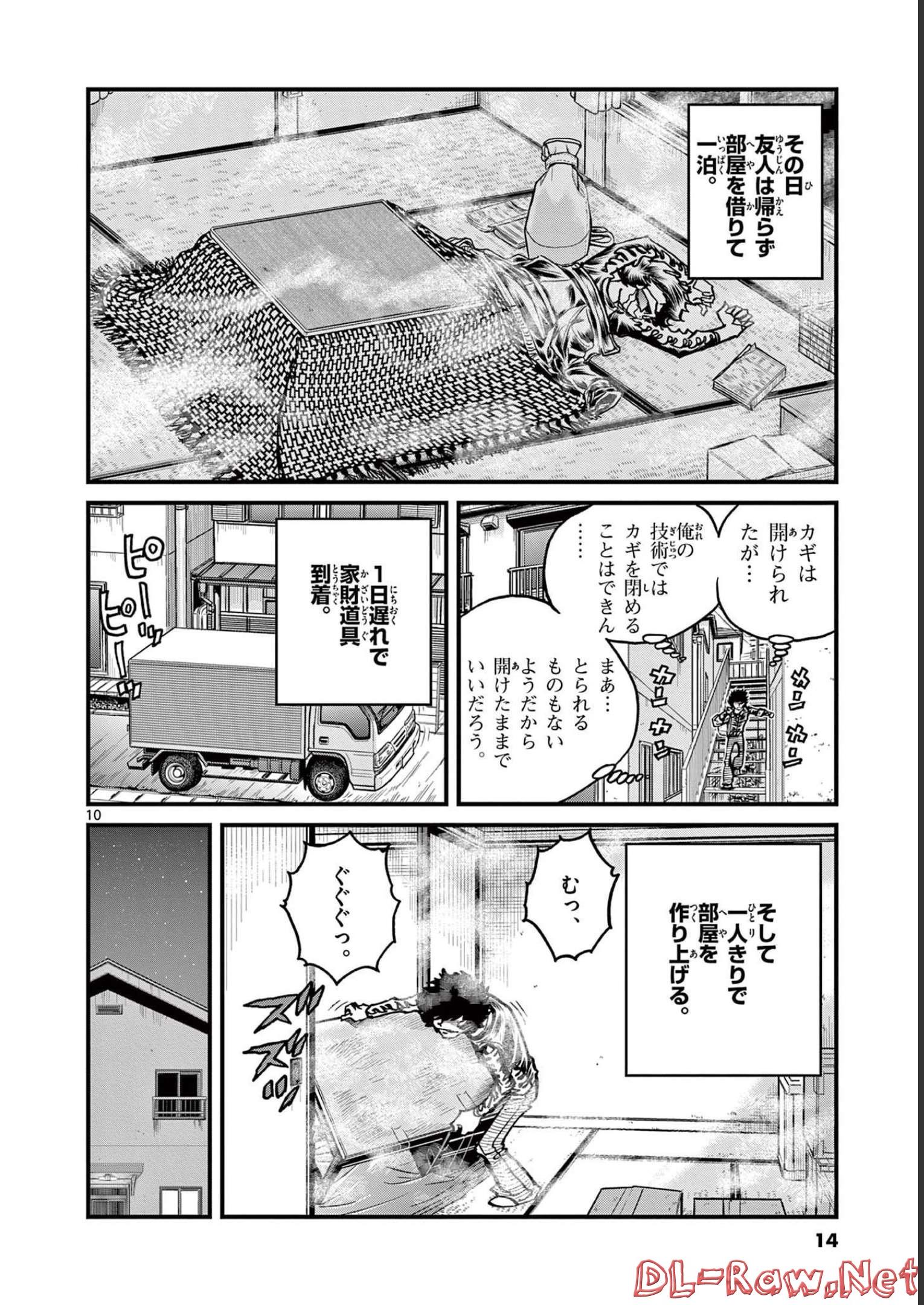 アオイホノオ 第144話 - Page 10