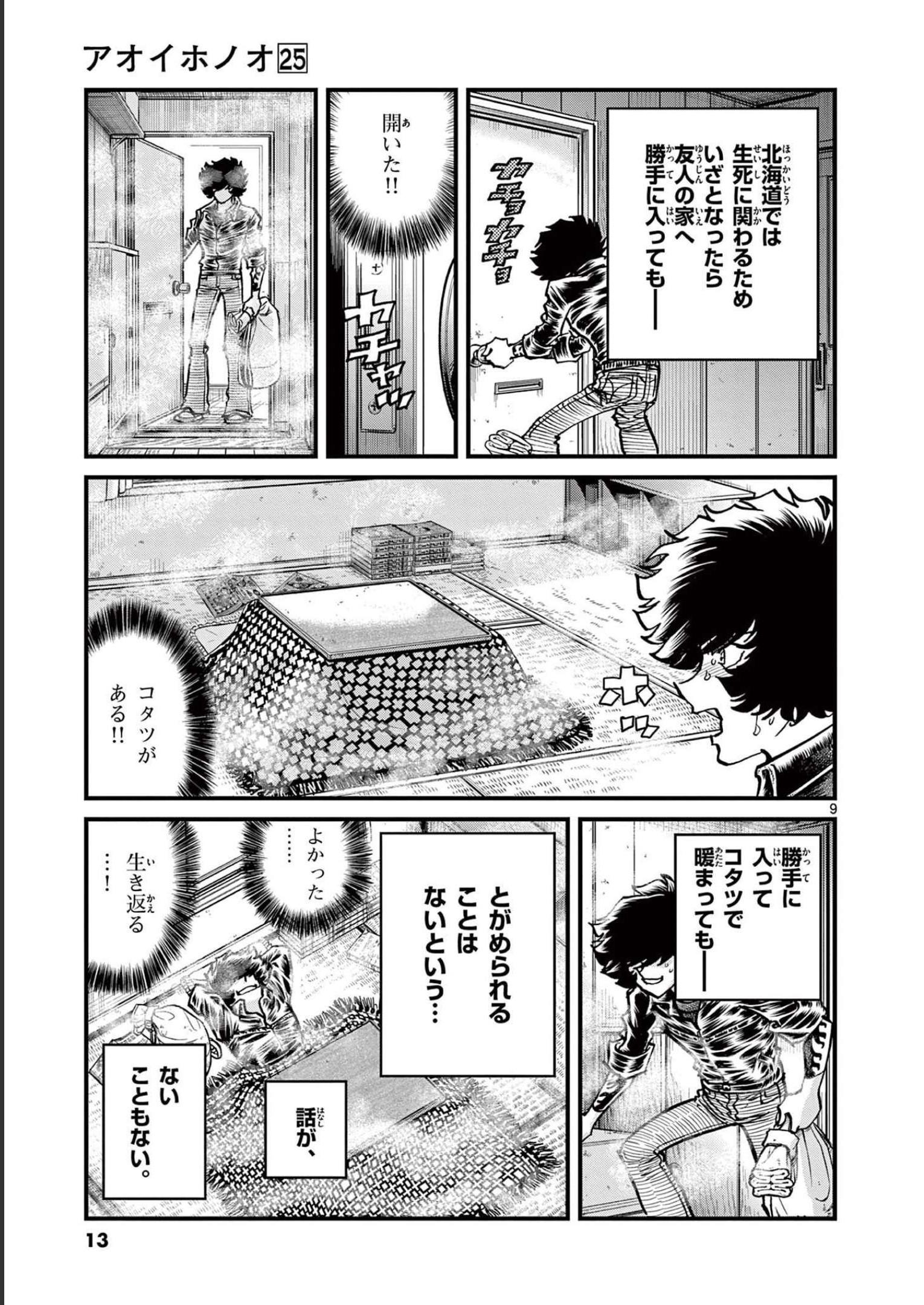 アオイホノオ 第144話 - Page 9