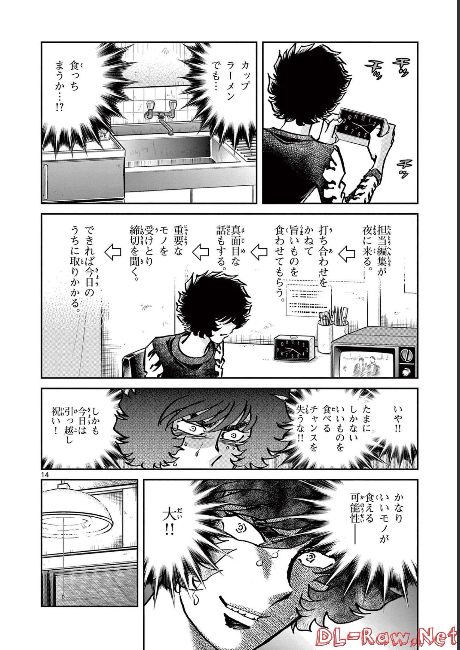 アオイホノオ 第144話 - Page 14