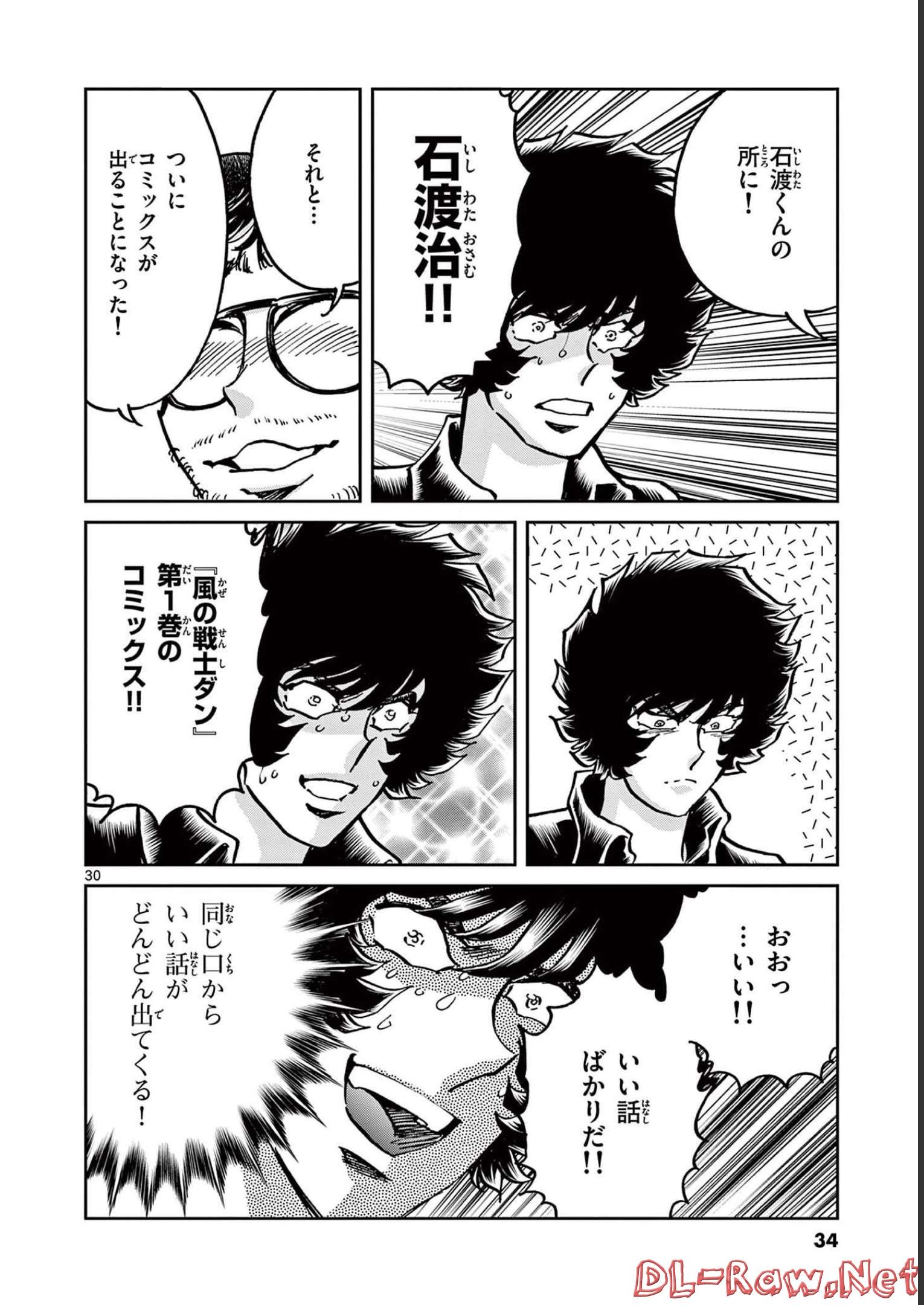 アオイホノオ 第144話 - Page 30